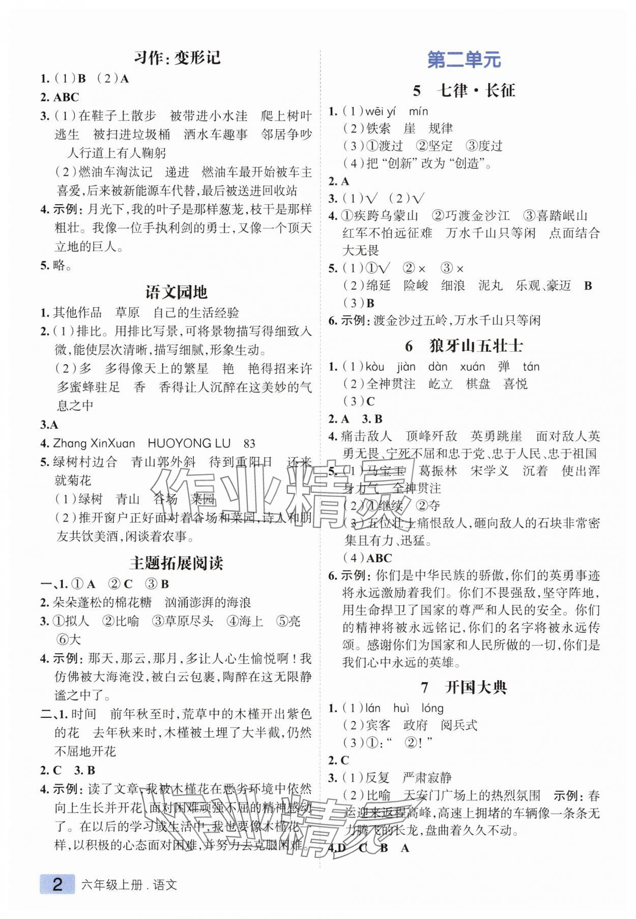 2025年练出好成绩六年级语文上册人教版 第2页
