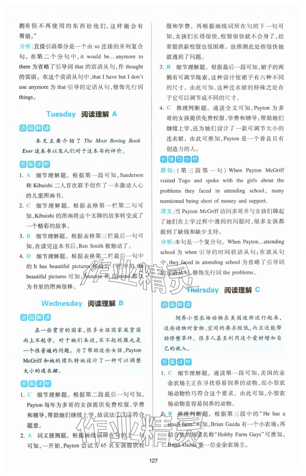 2025年熱考英語時文中考07下輯 第5頁