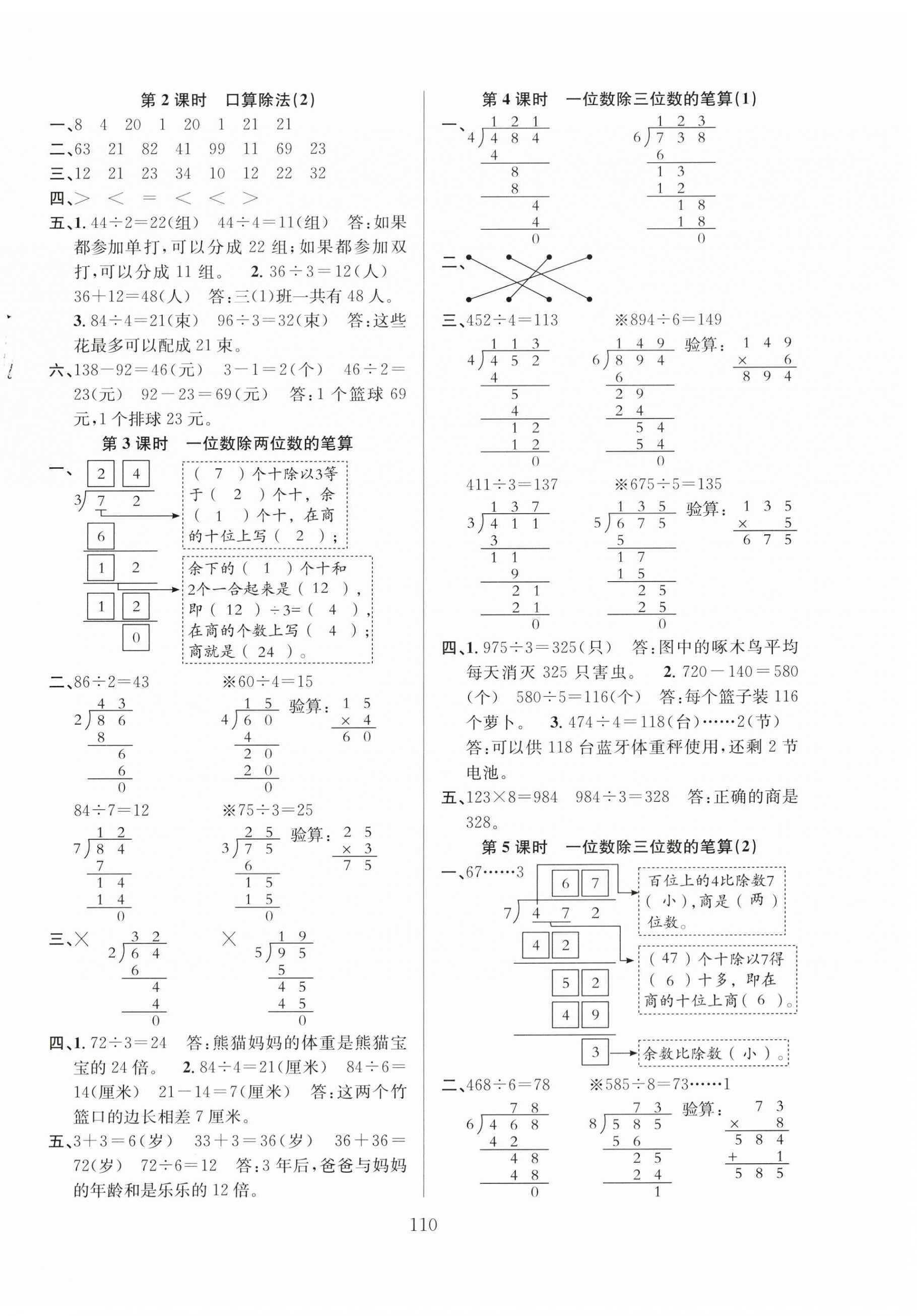 2024年阳光课堂课时作业三年级数学下册人教版 第2页