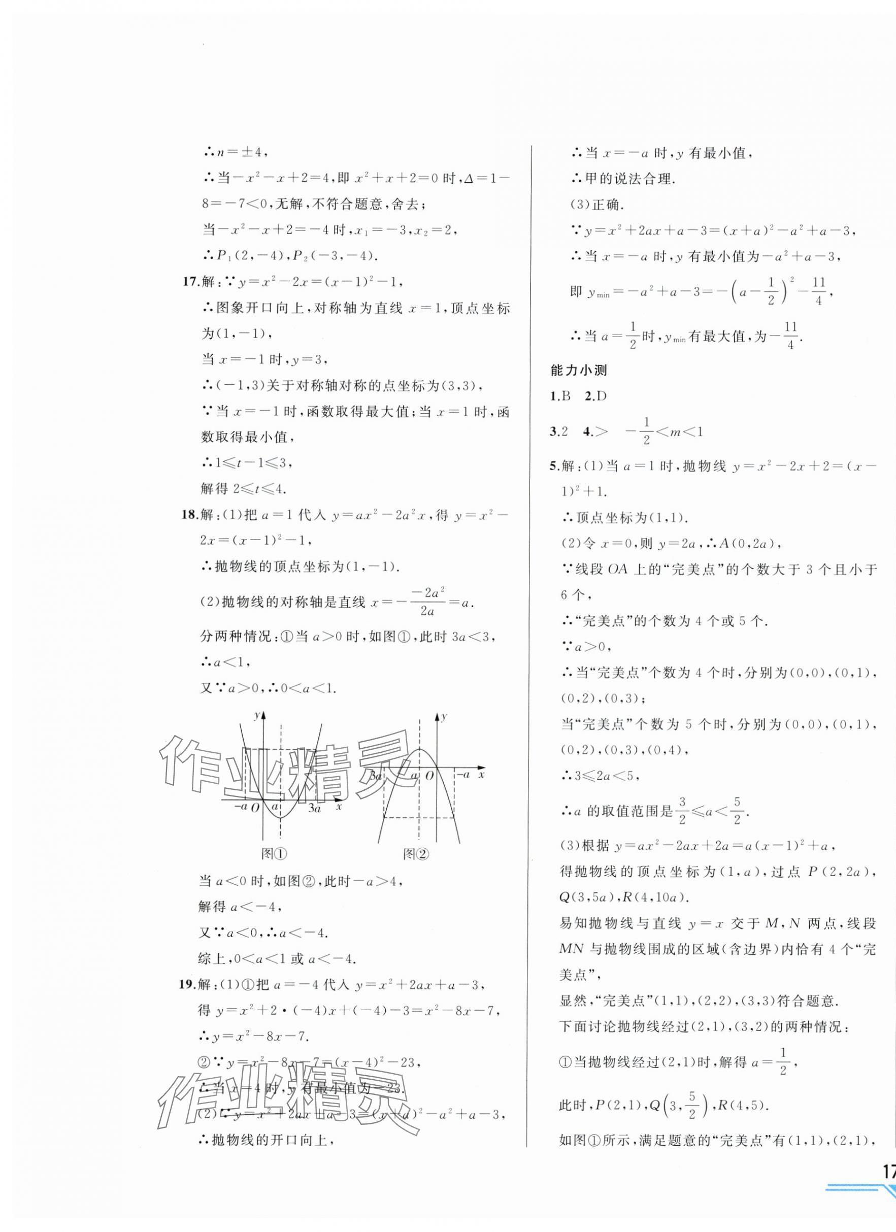 2025年競(jìng)贏高效備考中考復(fù)習(xí)與研究數(shù)學(xué)吉林專版 第9頁