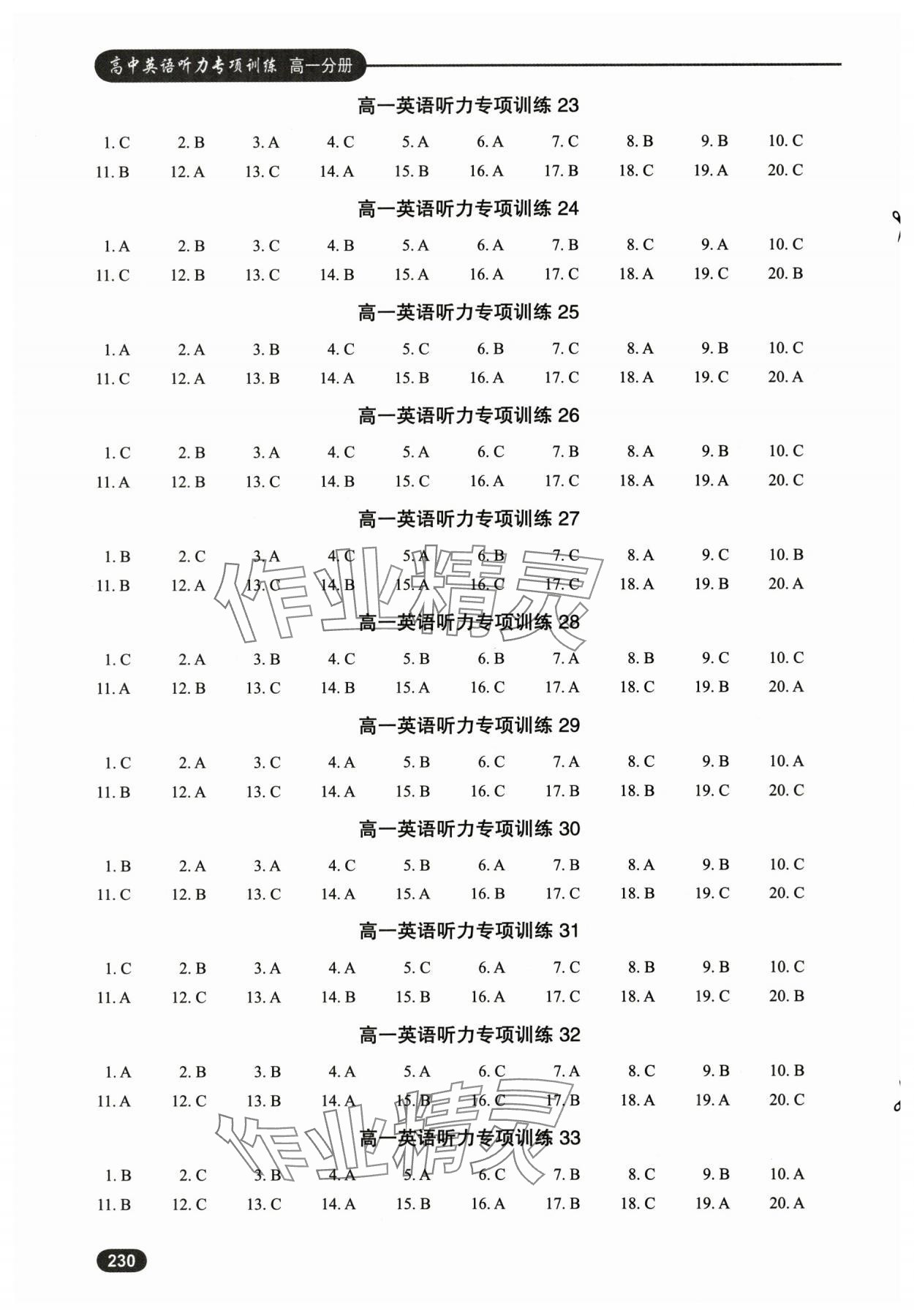 2025年高中英语听力专项训练高一分册&nbsp;第4页