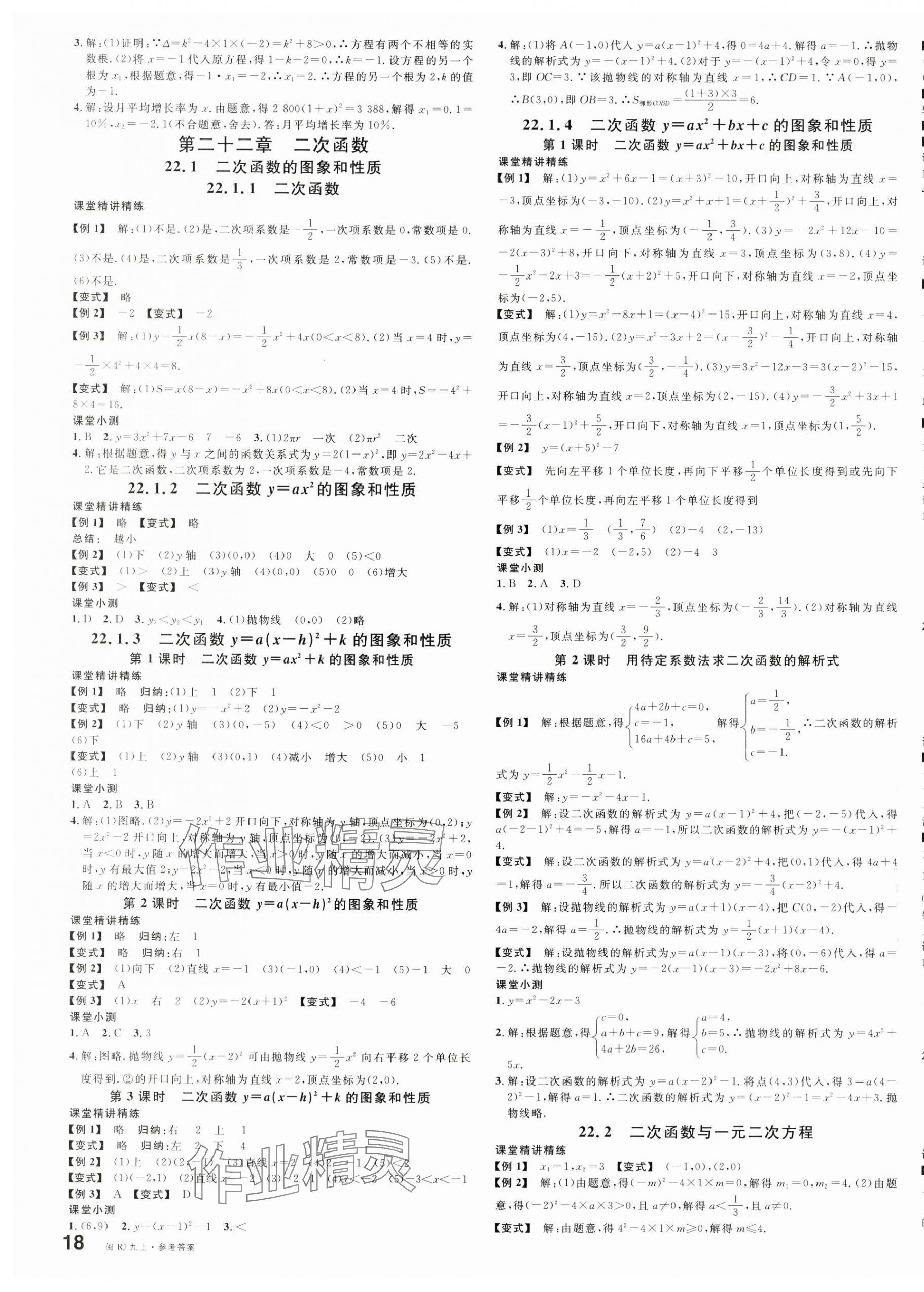 2025年名校课堂九年级数学上册人教版福建专版 第3页