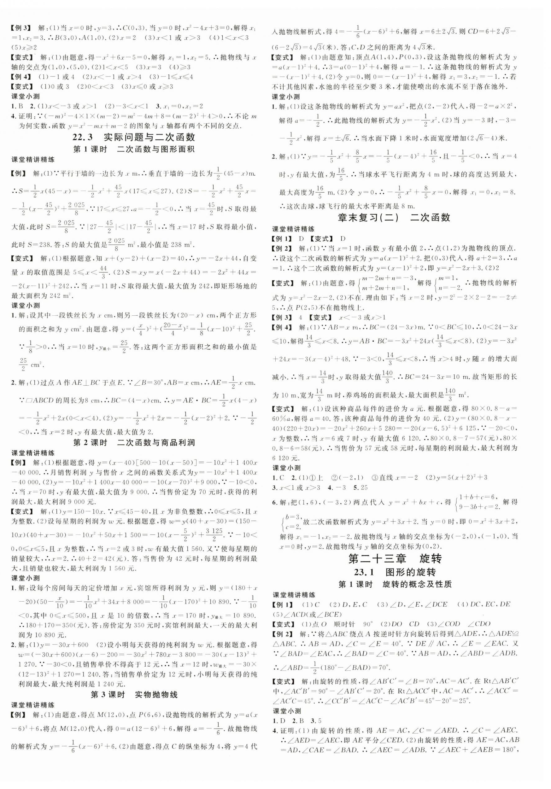2025年名校課堂九年級數(shù)學(xué)上冊人教版福建專版 第4頁