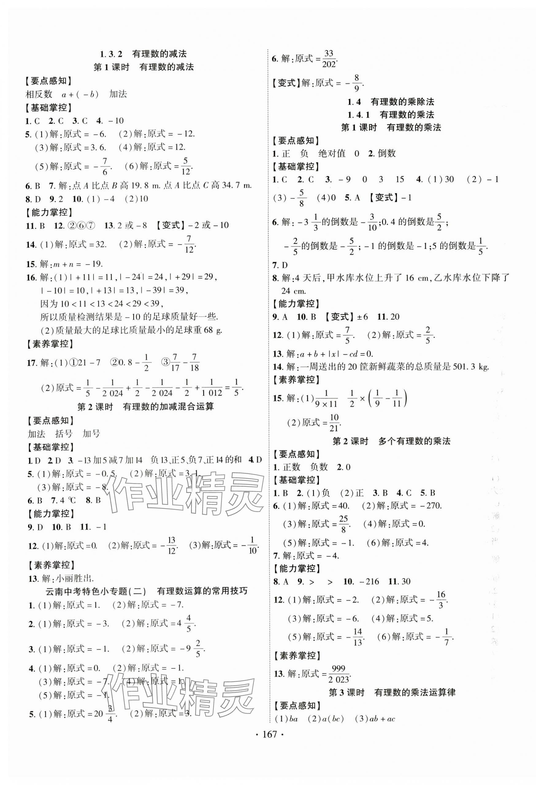 2023年课时掌控七年级数学上册人教版云南专版 第3页