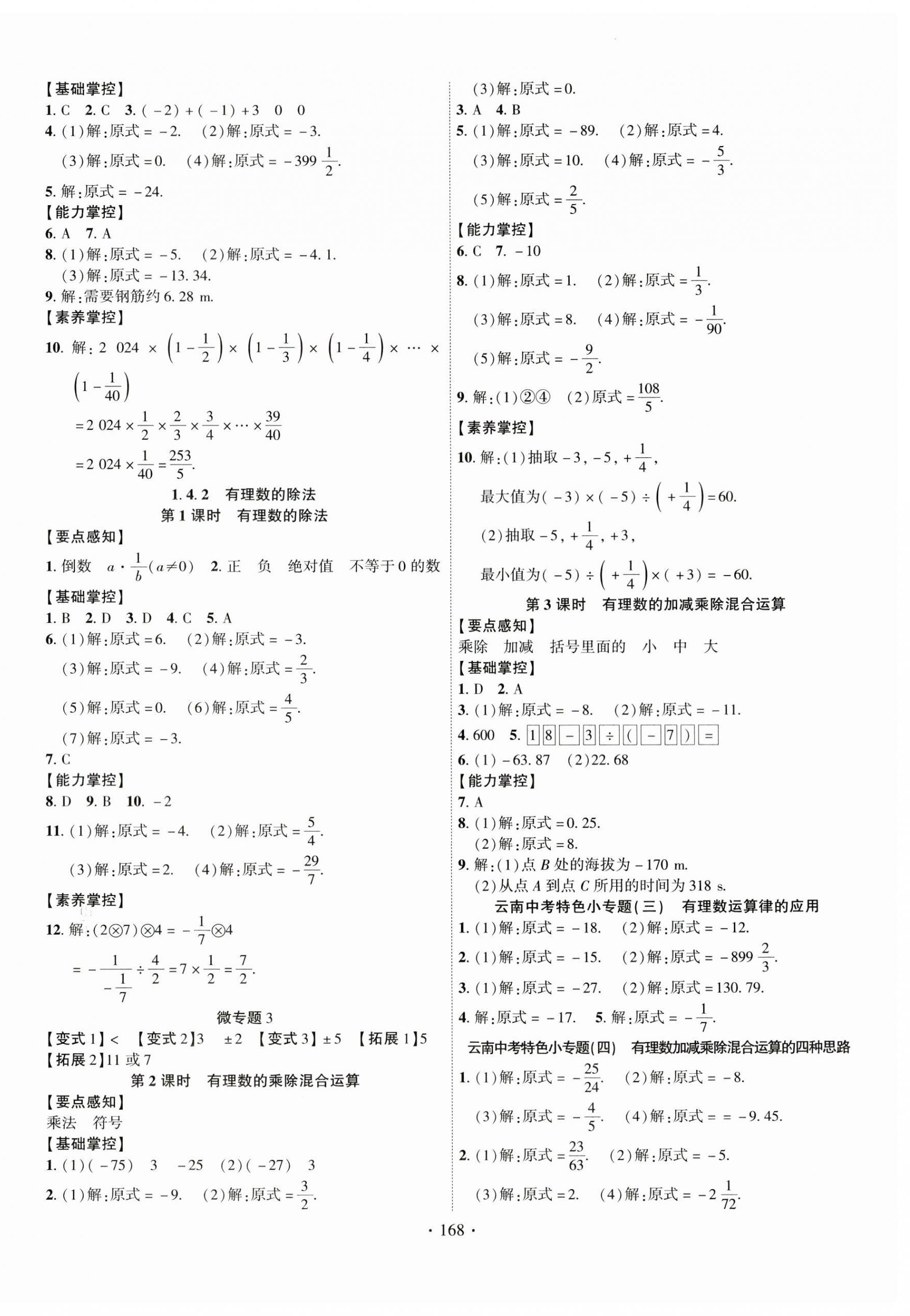 2023年课时掌控七年级数学上册人教版云南专版 第4页