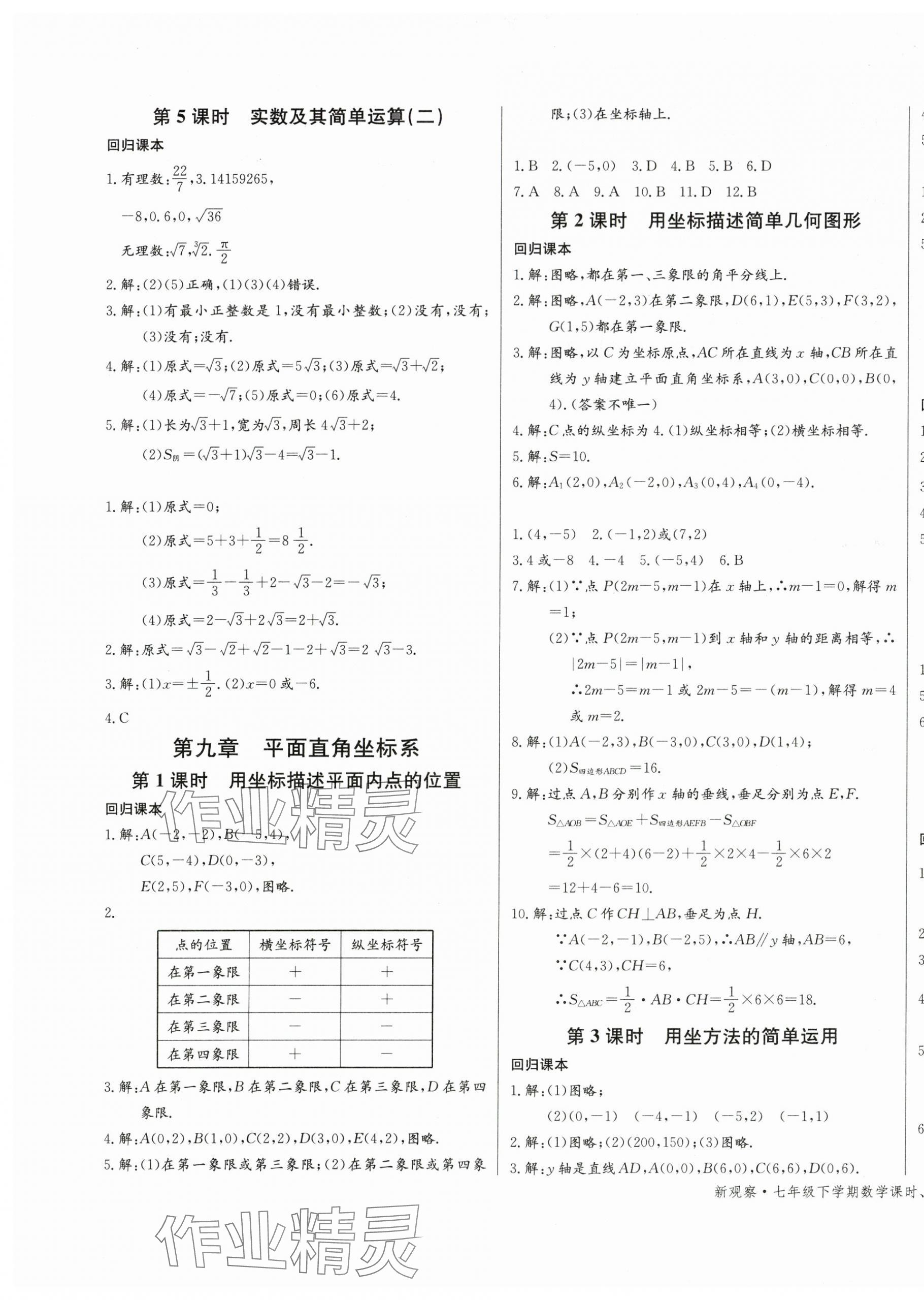 2025年思維新觀察七年級數學下冊人教版湖北專版 第9頁
