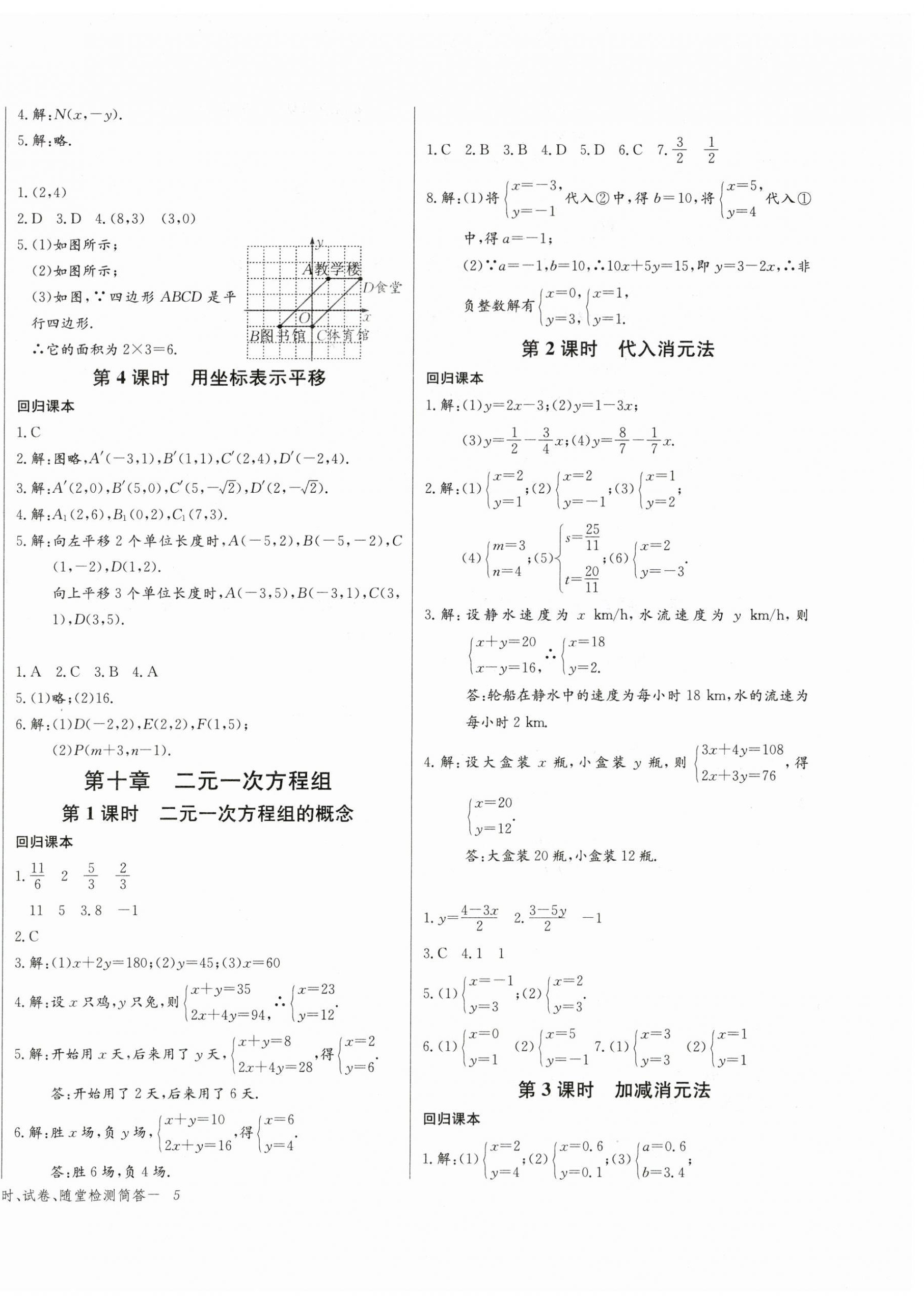 2025年思維新觀察七年級數學下冊人教版湖北專版 第10頁