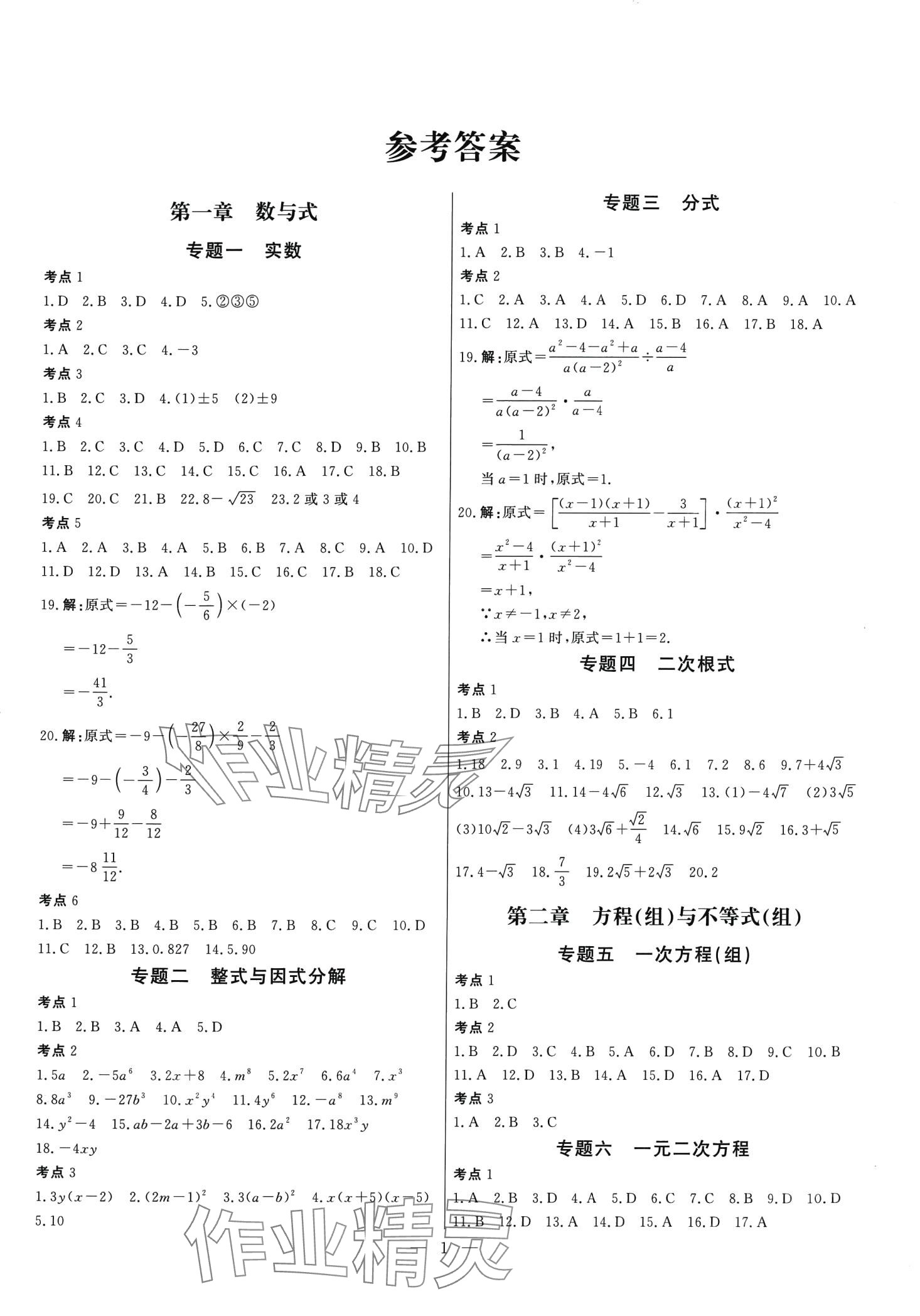 2024年试题通中考提分备考方略数学中考天津专版&nbsp;第1页