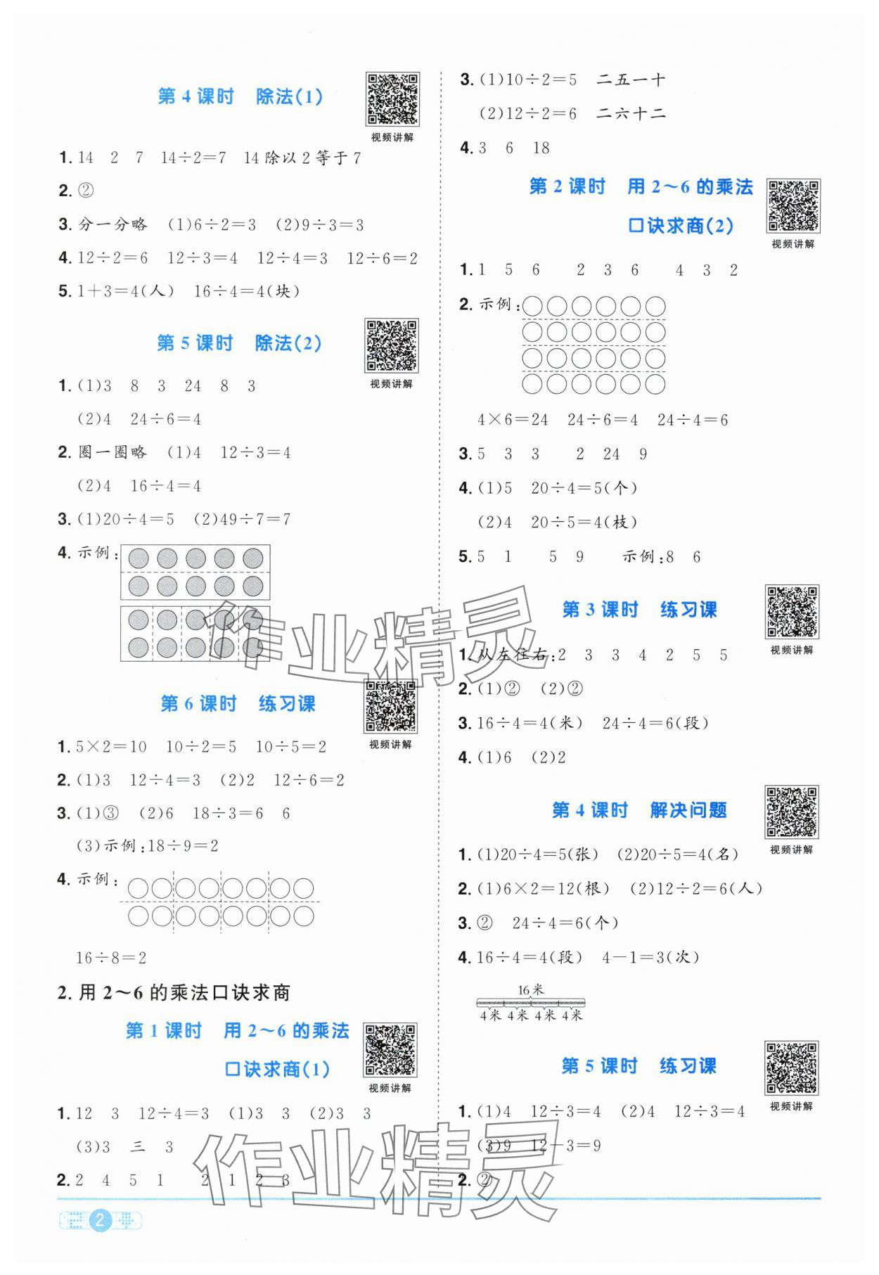 2024年陽(yáng)光同學(xué)課時(shí)達(dá)標(biāo)訓(xùn)練二年級(jí)數(shù)學(xué)下冊(cè)人教版浙江專版 第2頁(yè)