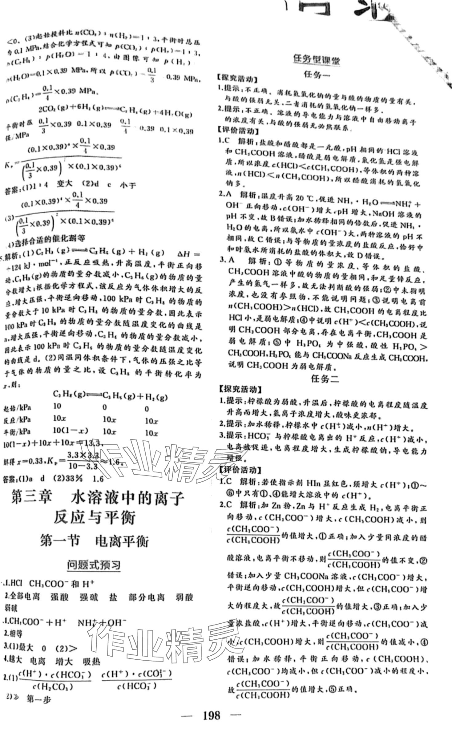 2024年点金训练精讲巧练高中化学选择性必修1人教版 第10页