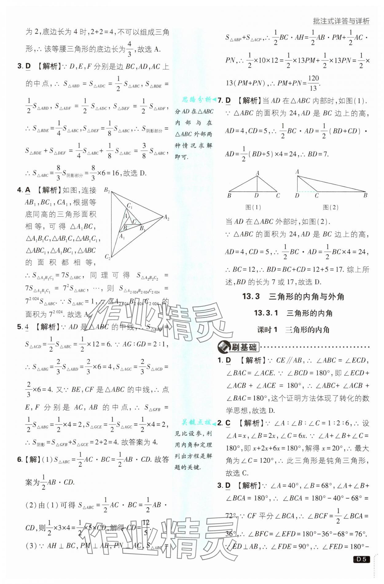 2025年初中必刷題八年級數(shù)學(xué)上冊人教版 參考答案第5頁