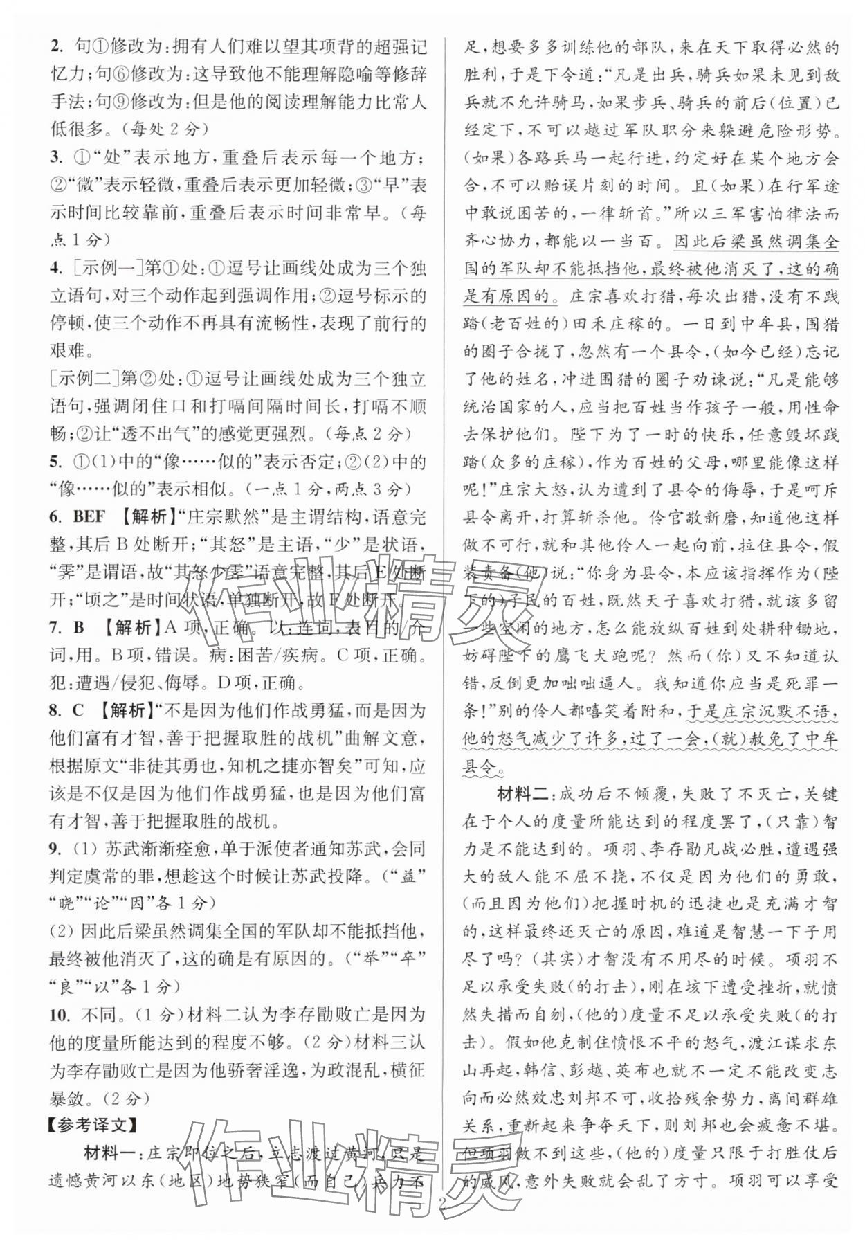 2025年暑假好帮手高二语文人教版 第2页