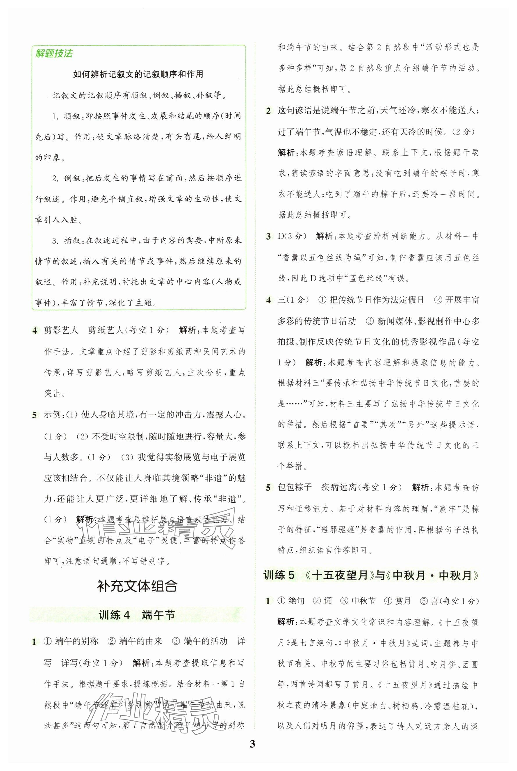 2025年通城學典組合訓練六年級語文下冊人教版 第3頁