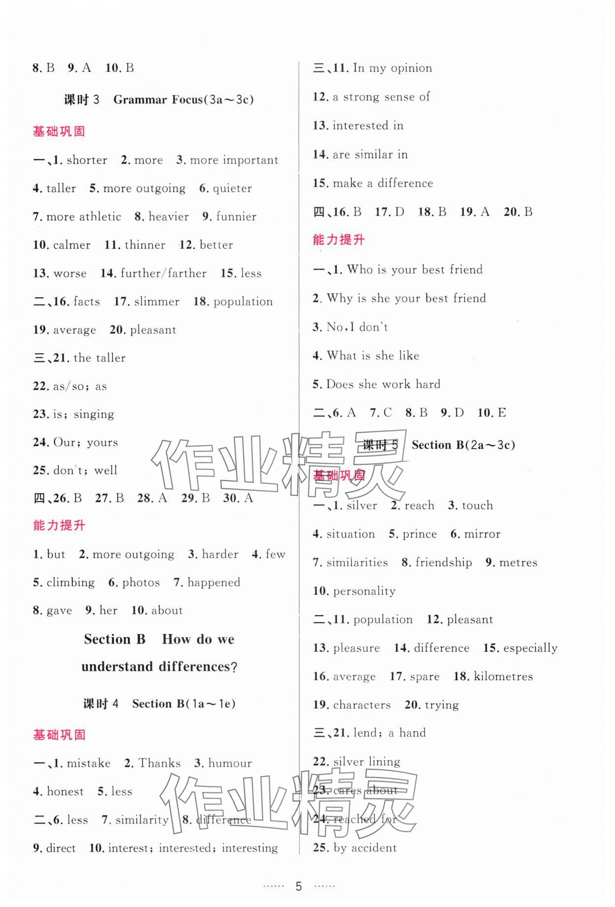 2025年三维数字课堂八年级英语上册人教版 第5页