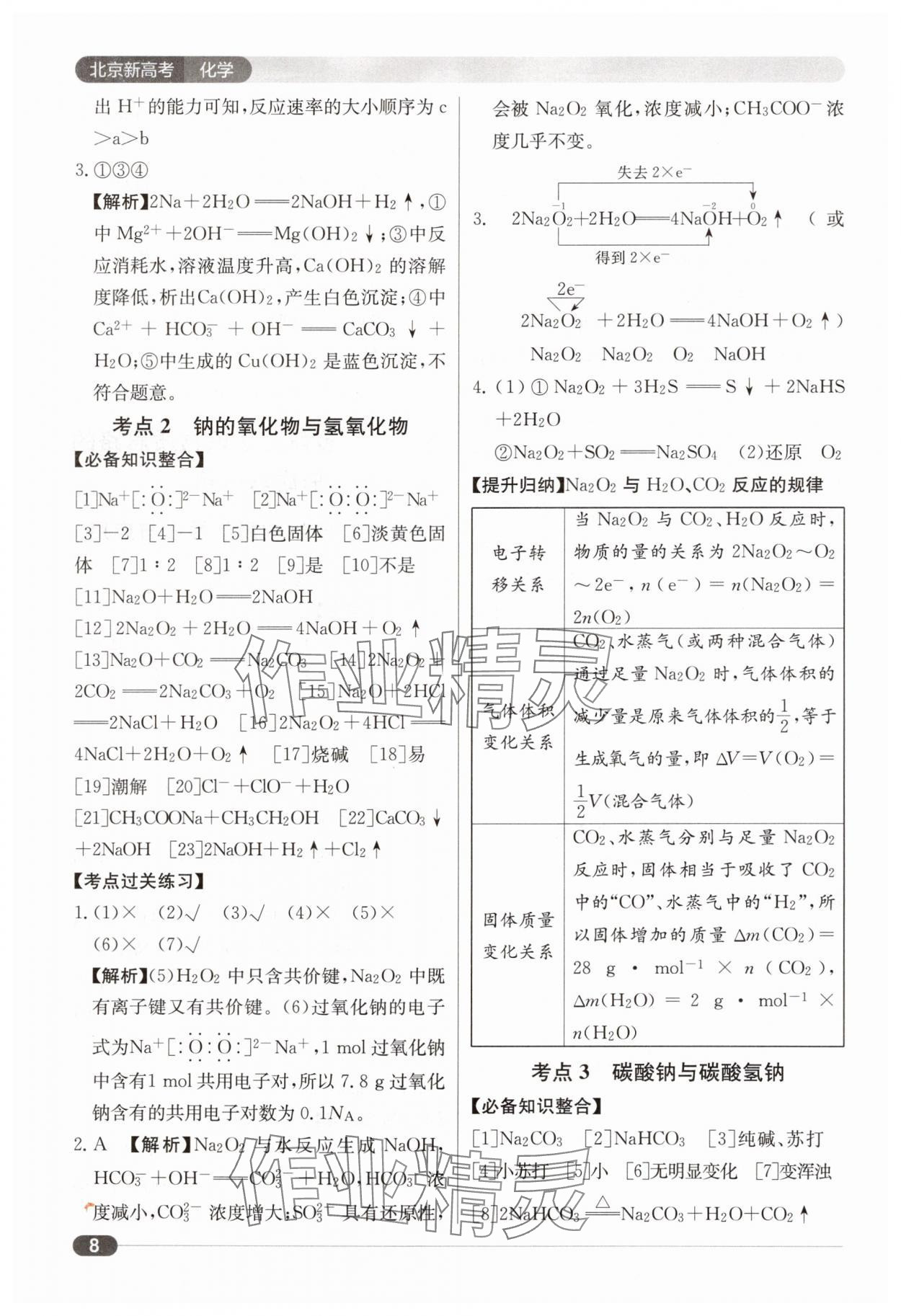 2025年北京新高考高中化學 第8頁