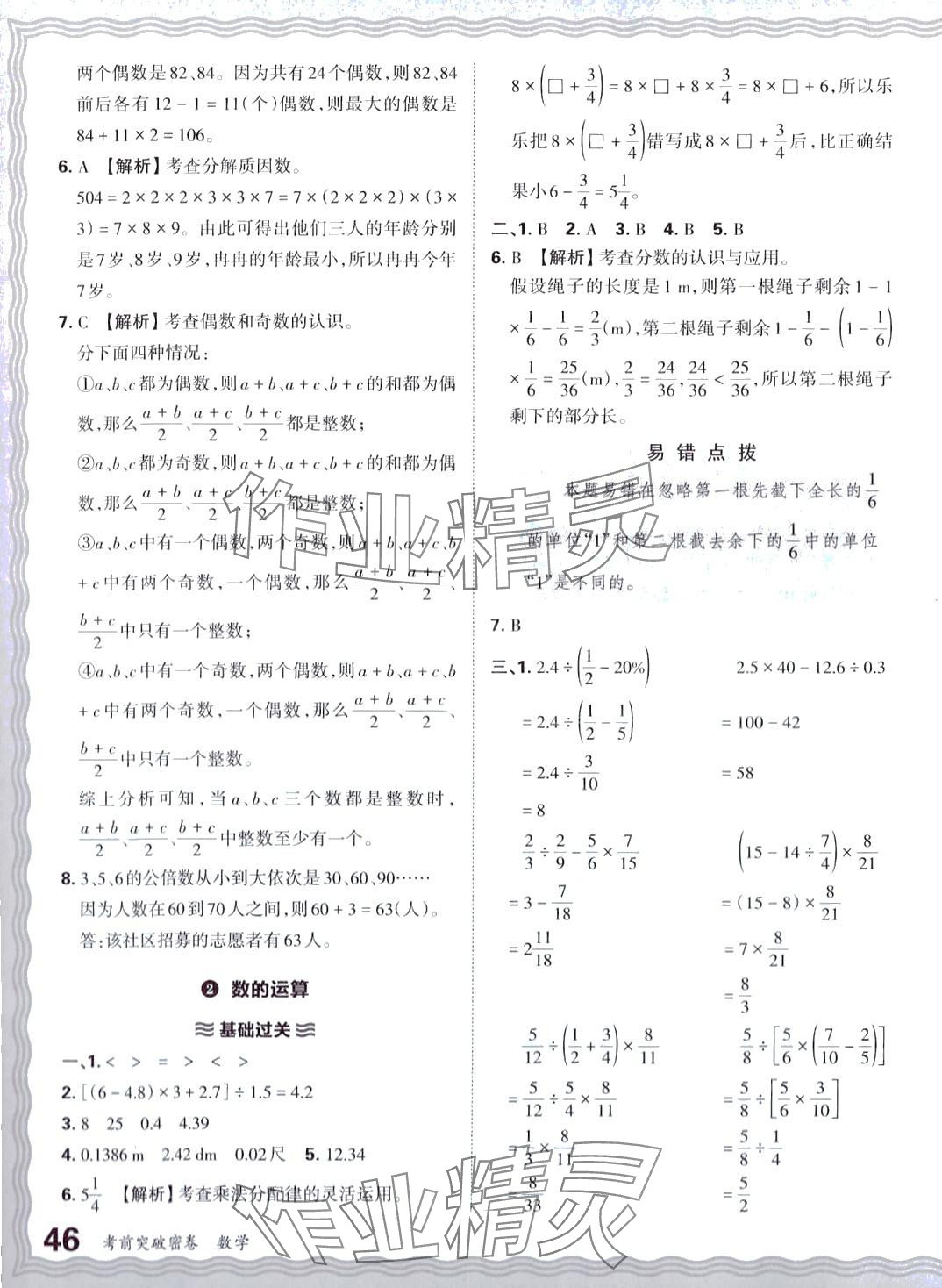 2024年小学升初中重点学校考前突破密卷六年级数学 第3页