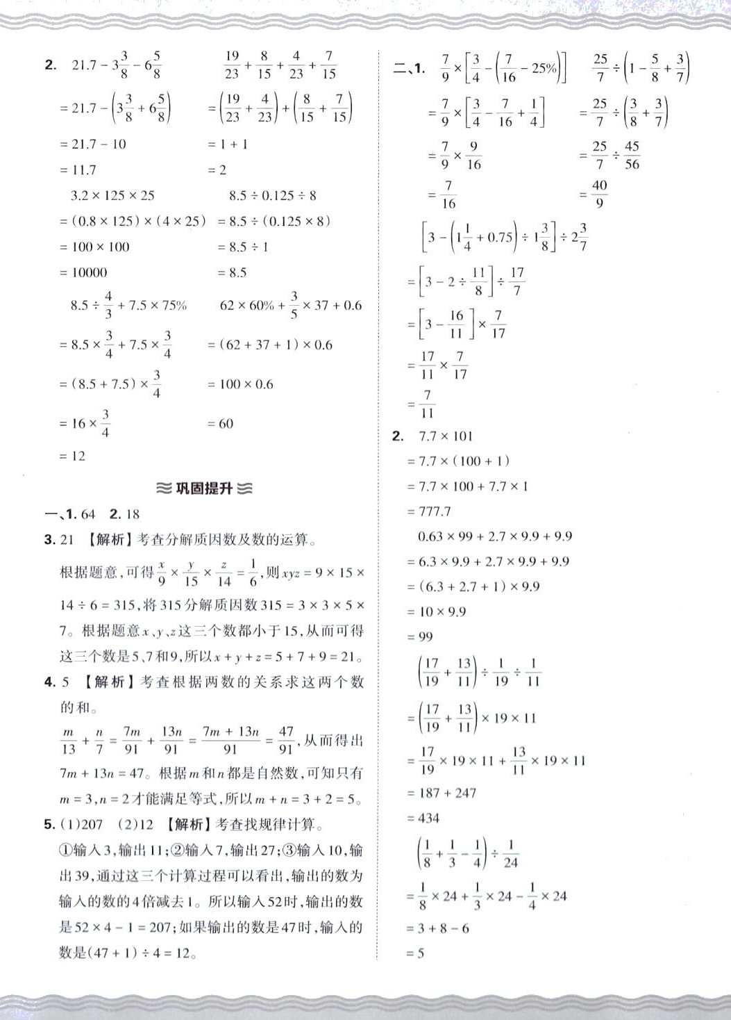 2024年小學(xué)升初中重點(diǎn)學(xué)?？记巴黄泼芫砹昙?jí)數(shù)學(xué) 第4頁