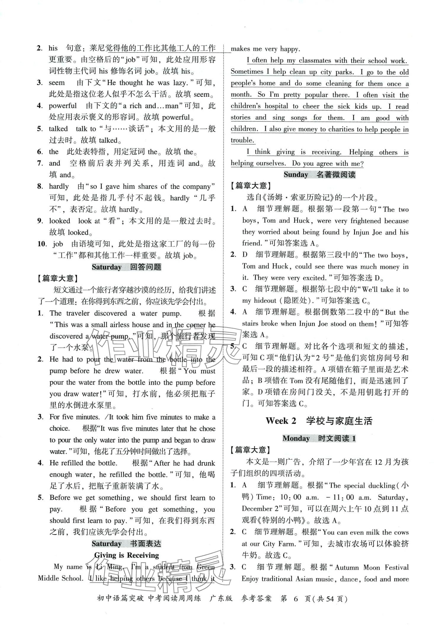 2024年阅读周周练英语中考人教版广东专版&nbsp;第6页