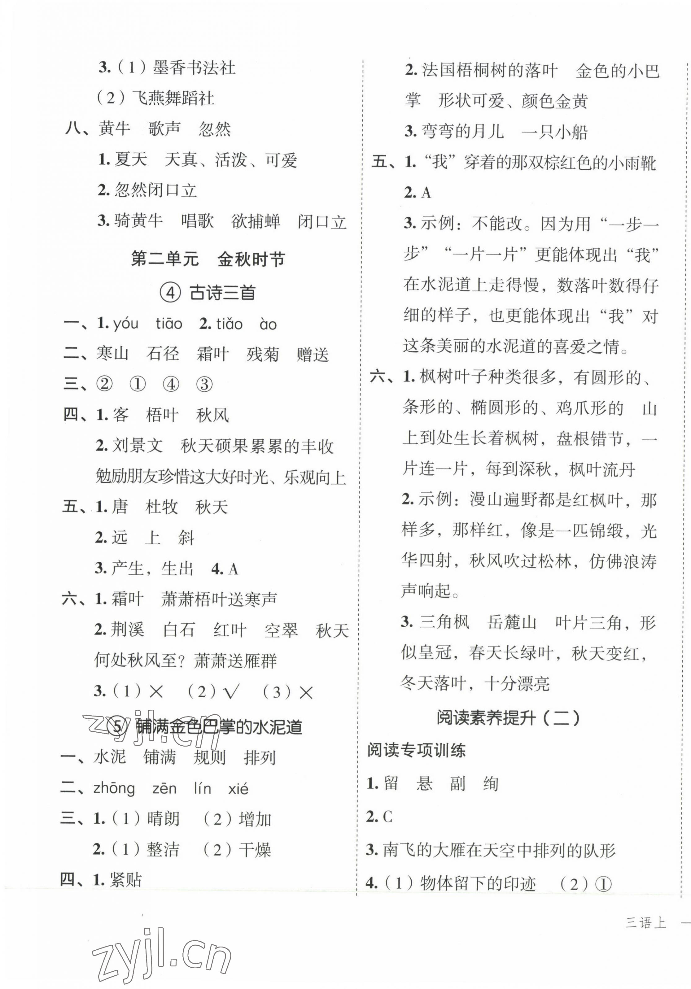 2023年名師面對(duì)面先學(xué)后練三年級(jí)語(yǔ)文上冊(cè)人教版 參考答案第3頁(yè)