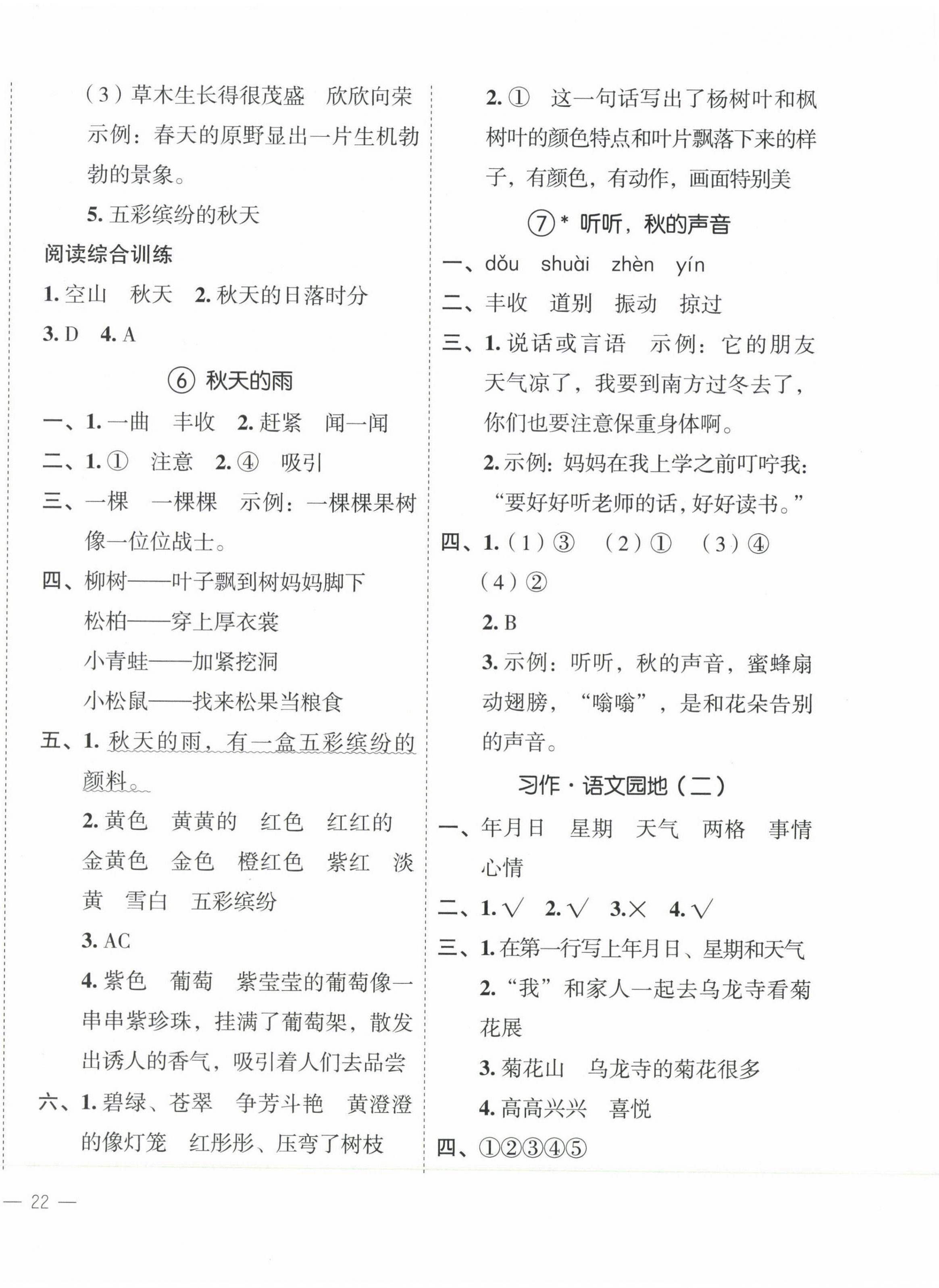 2023年名師面對(duì)面先學(xué)后練三年級(jí)語(yǔ)文上冊(cè)人教版 參考答案第4頁(yè)