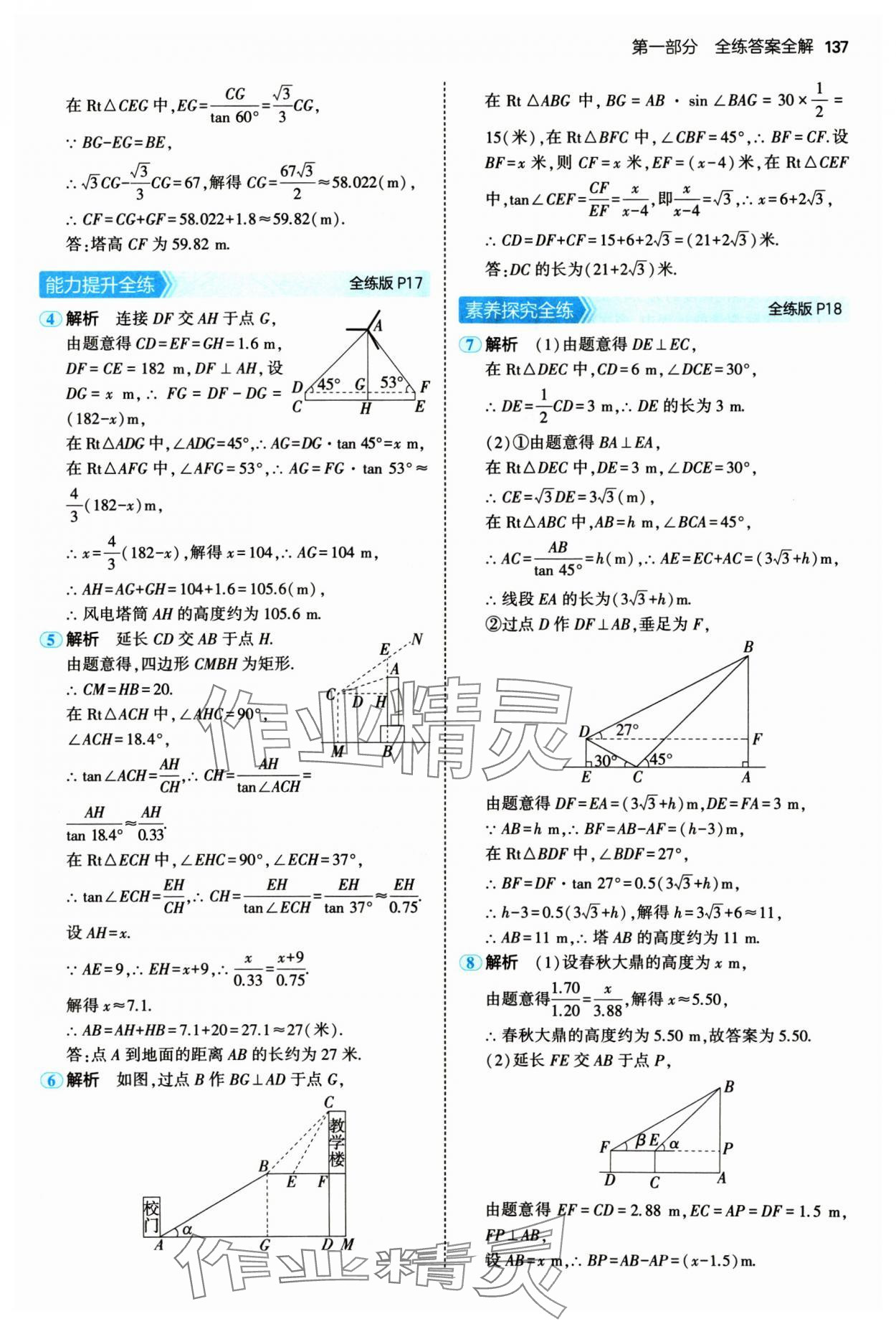 2025年5年中考3年模擬九年級數(shù)學(xué)下冊北師大版 第11頁