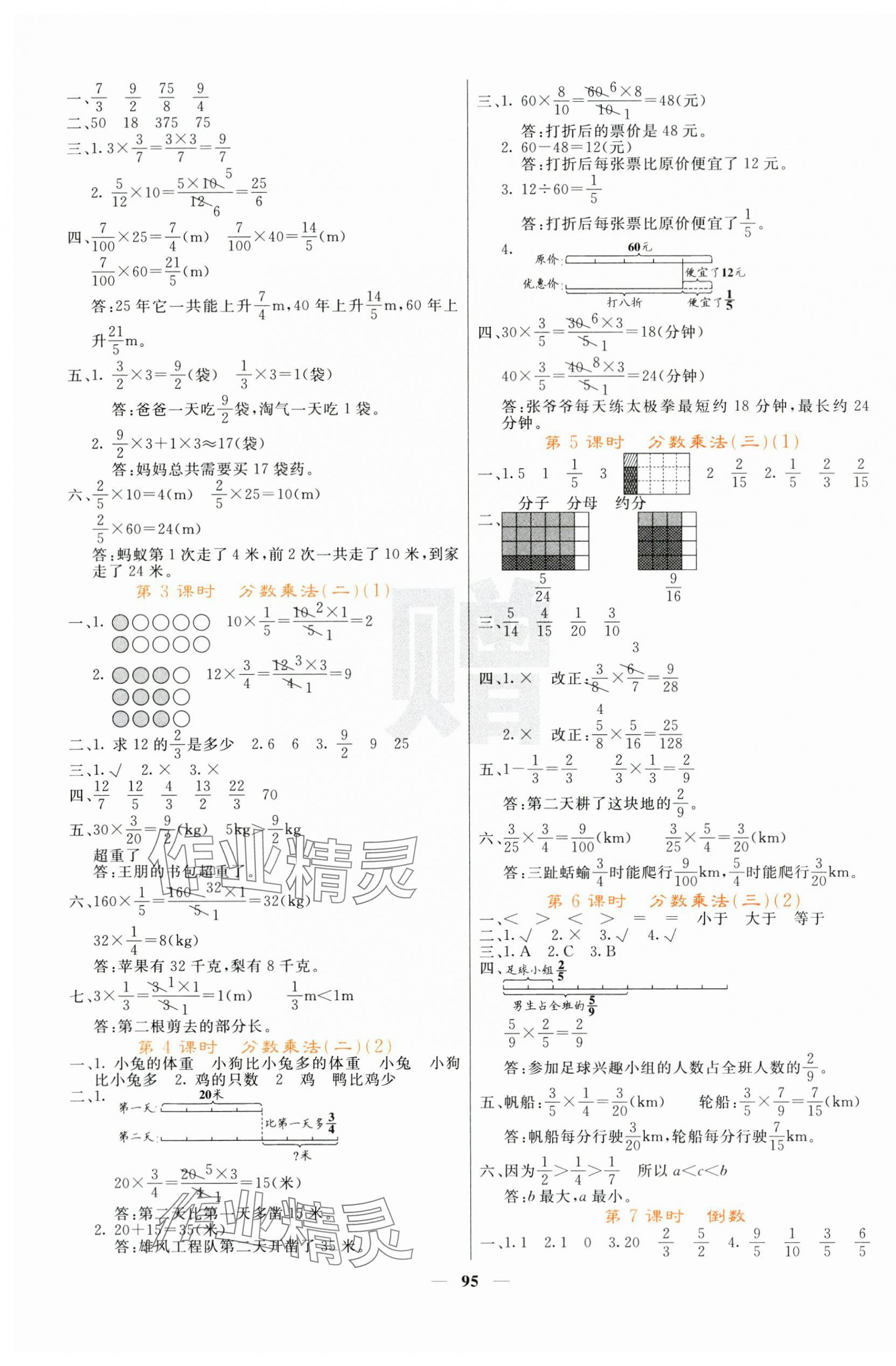 2025年課堂點睛五年級數(shù)學(xué)下冊北師大版 參考答案第3頁