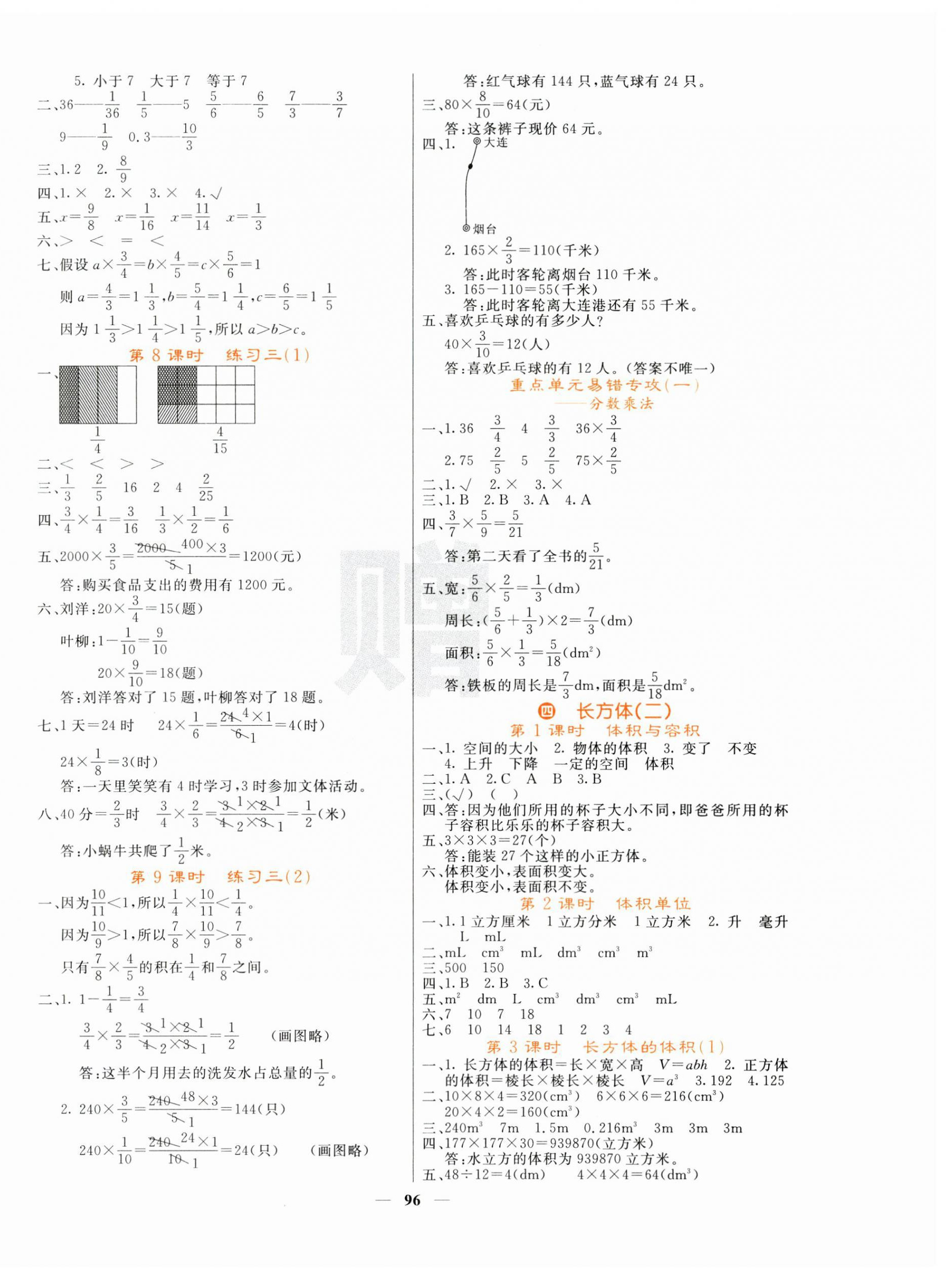 2025年課堂點睛五年級數(shù)學(xué)下冊北師大版 參考答案第4頁