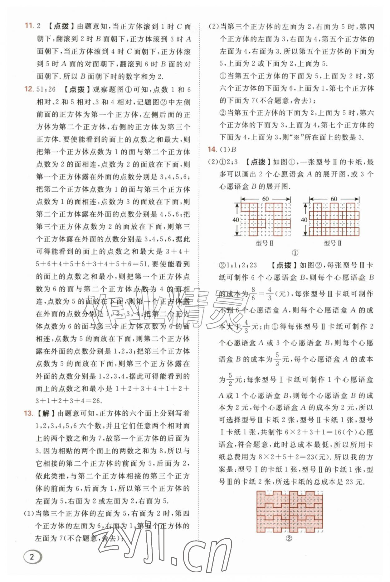 2026年综合应用创新题典中点七年级数学上册北师大版&nbsp;第2页