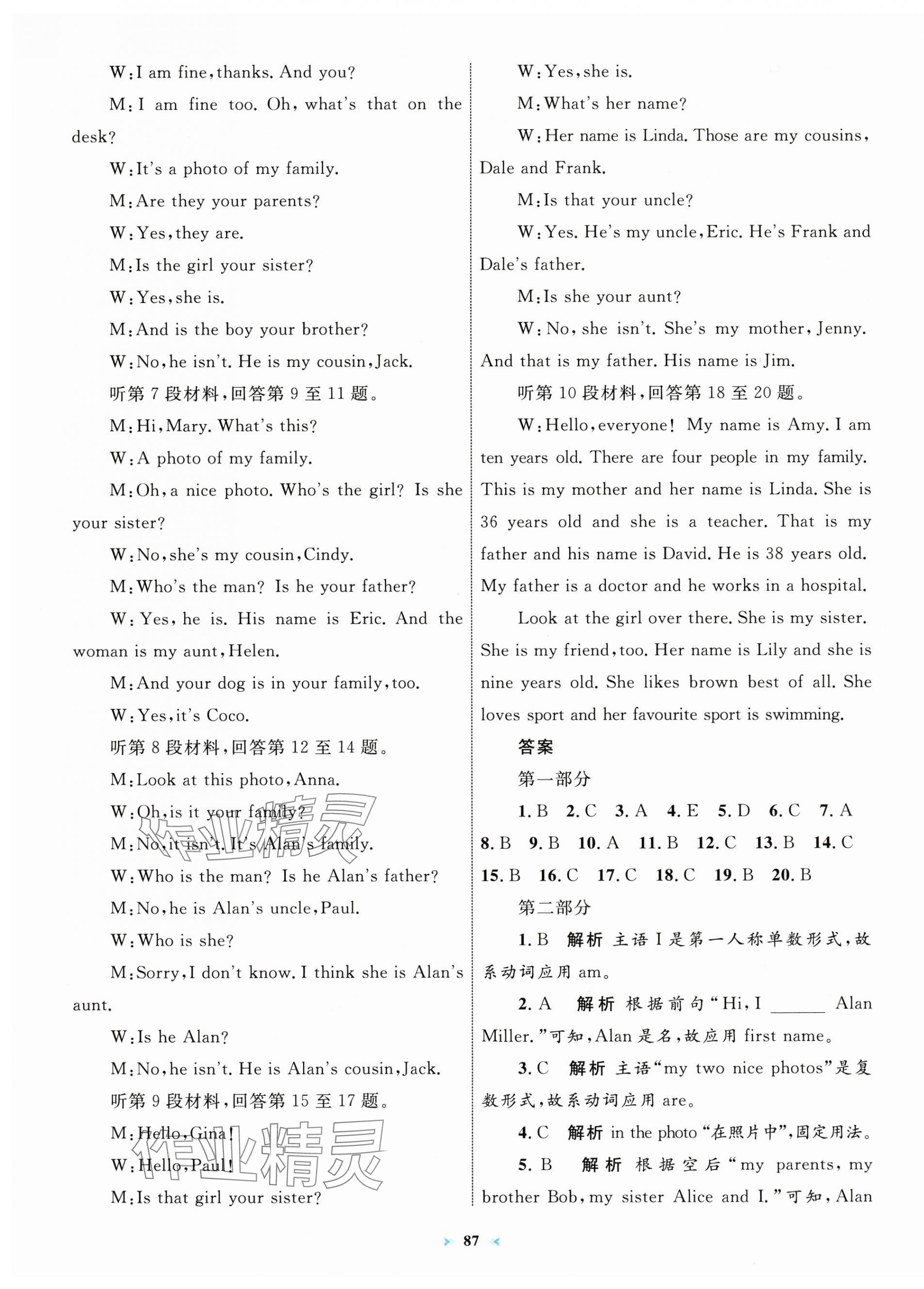 2025年学习目标与检测同步测试卷七年级英语上册人教版&nbsp;第7页