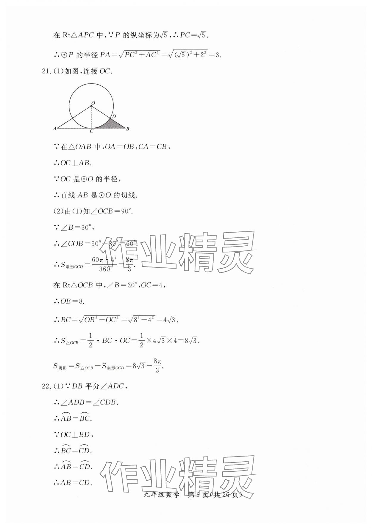 2025年寒假作业延边教育出版社九年级合订本人教版B版河南专版 第6页