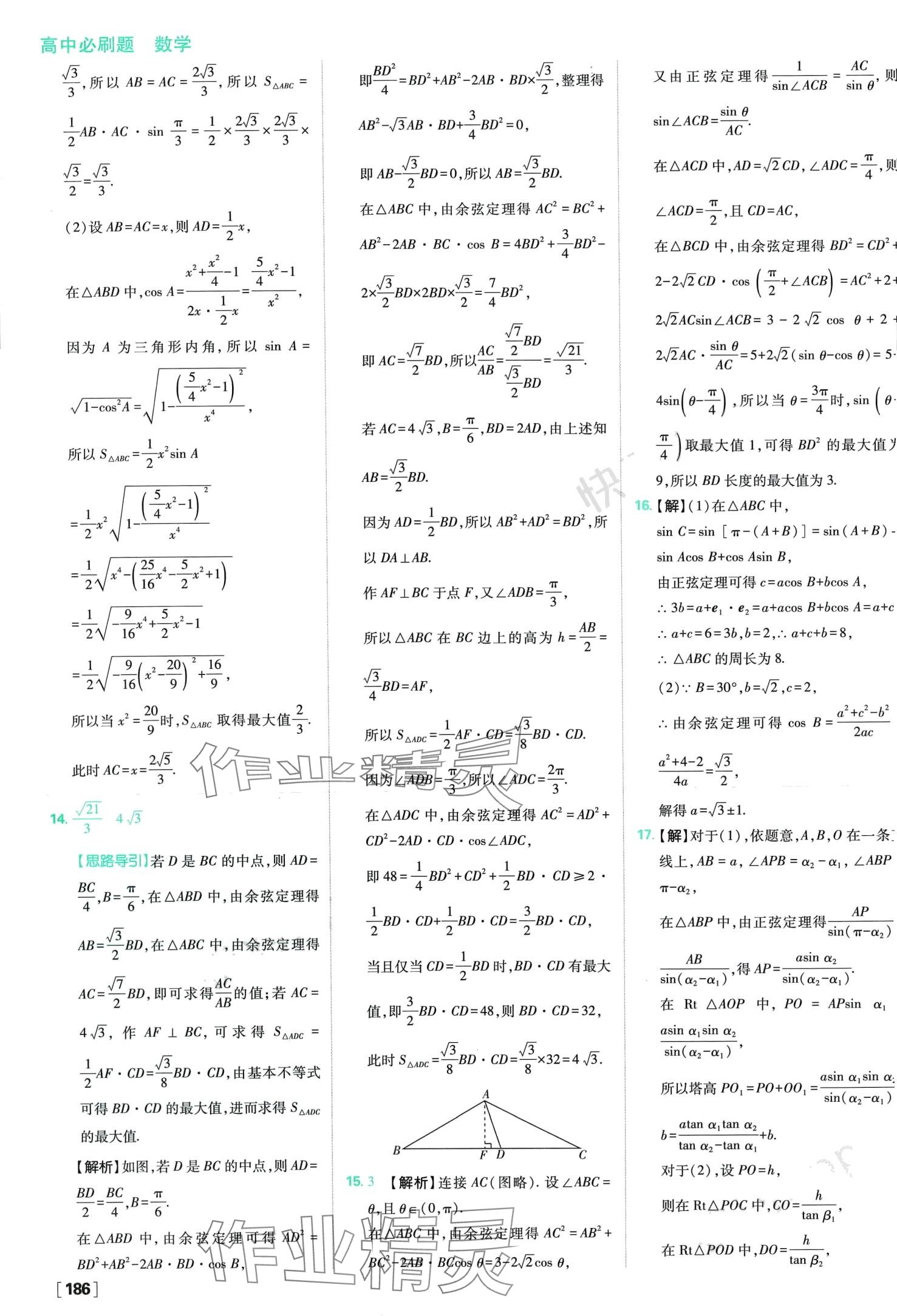 2024年高中必刷題高中數(shù)學(xué)必修第二冊人教版 第33頁