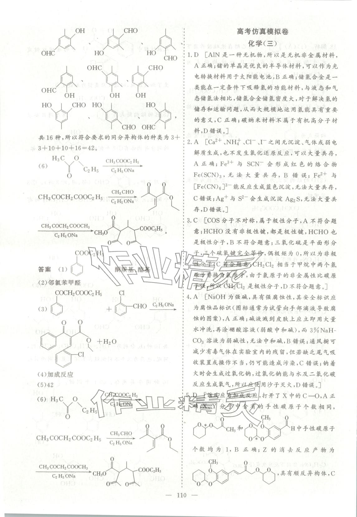 2026年薪火金卷高考仿真模拟卷化学 第10页