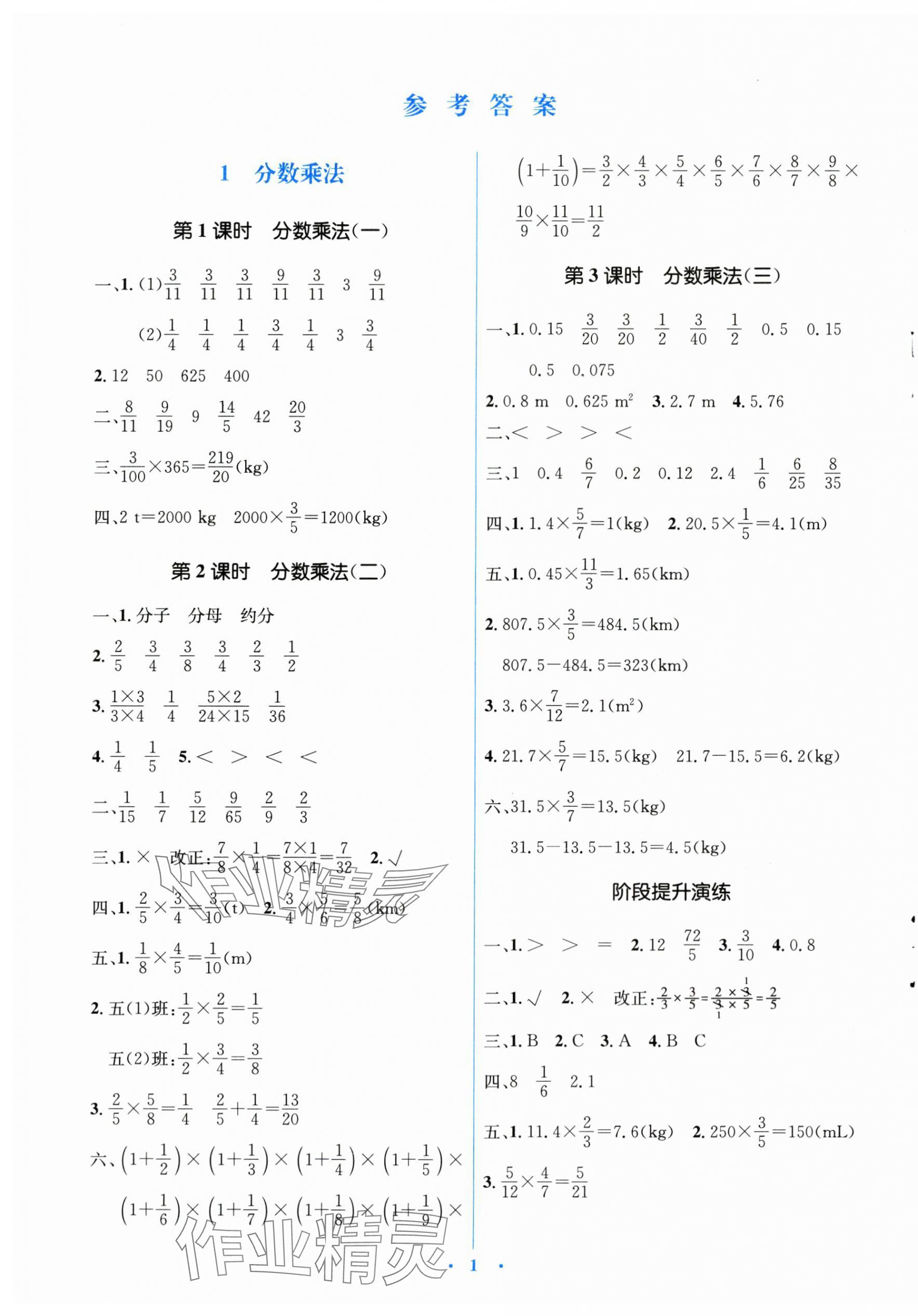 2023年人教金學(xué)典同步解析與測評學(xué)考練六年級數(shù)學(xué)上冊人教版 第1頁