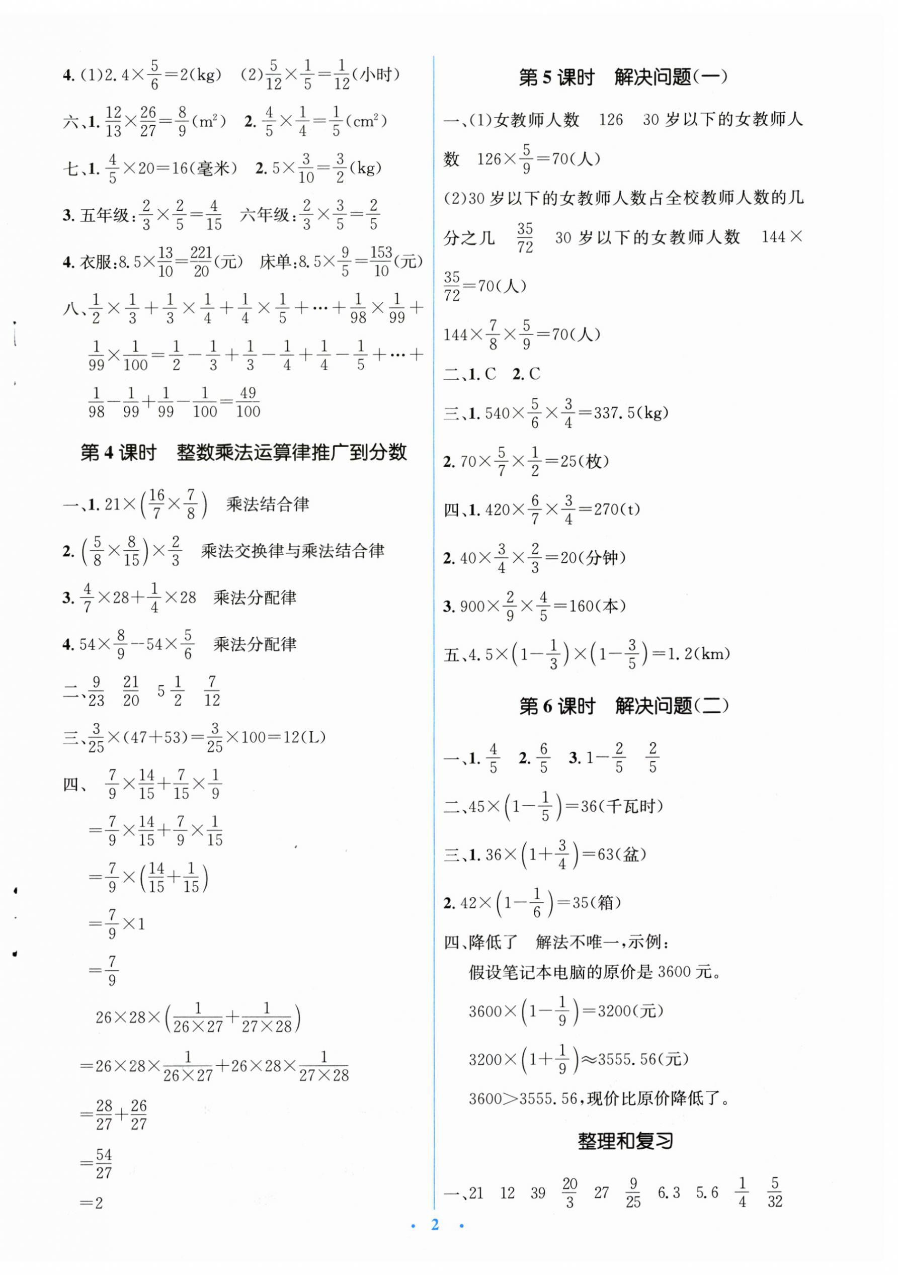 2023年人教金學(xué)典同步解析與測評學(xué)考練六年級數(shù)學(xué)上冊人教版 第2頁