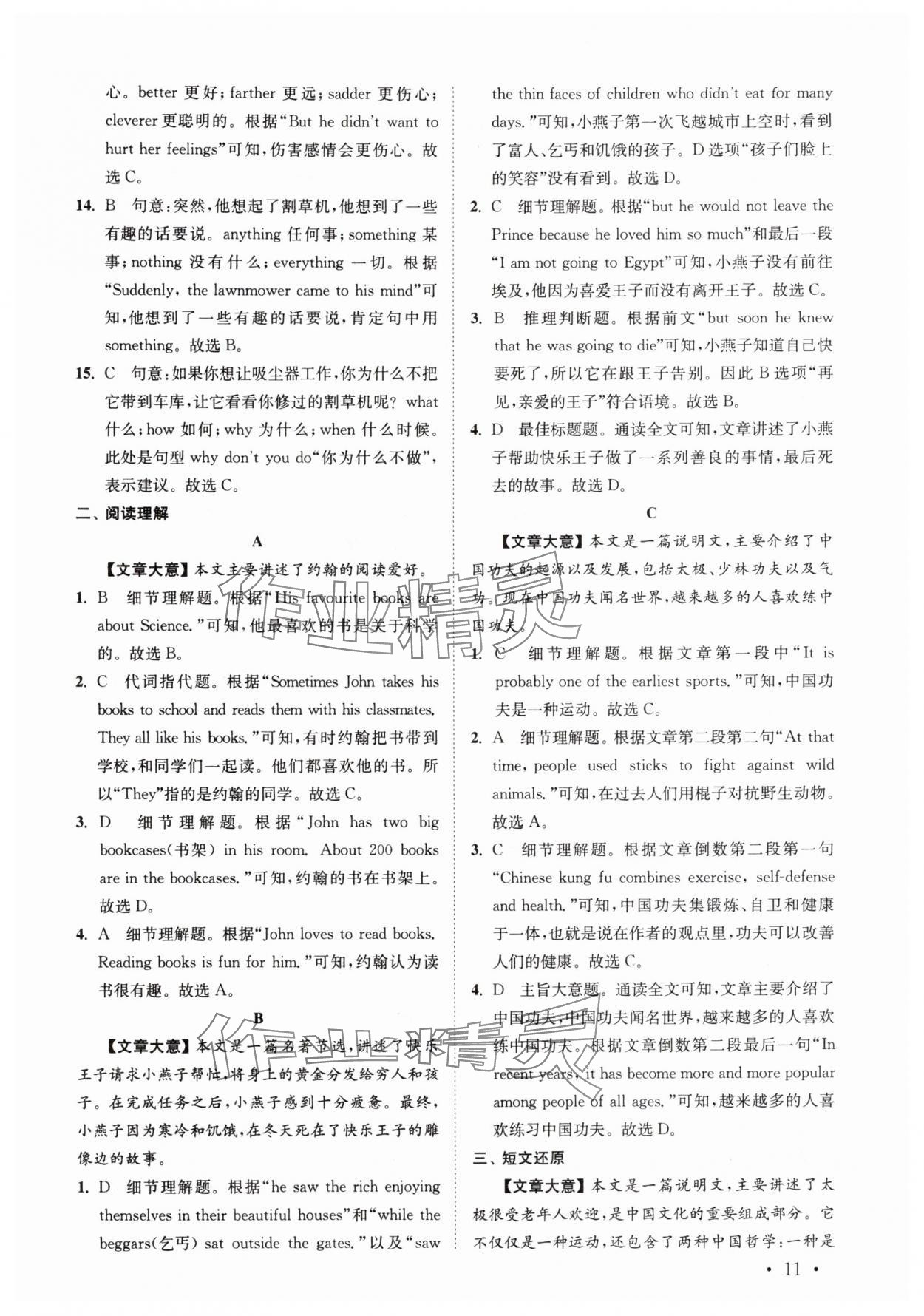 2025年初中英语语篇阅读提优训练七年级上册译林版 参考答案第11页