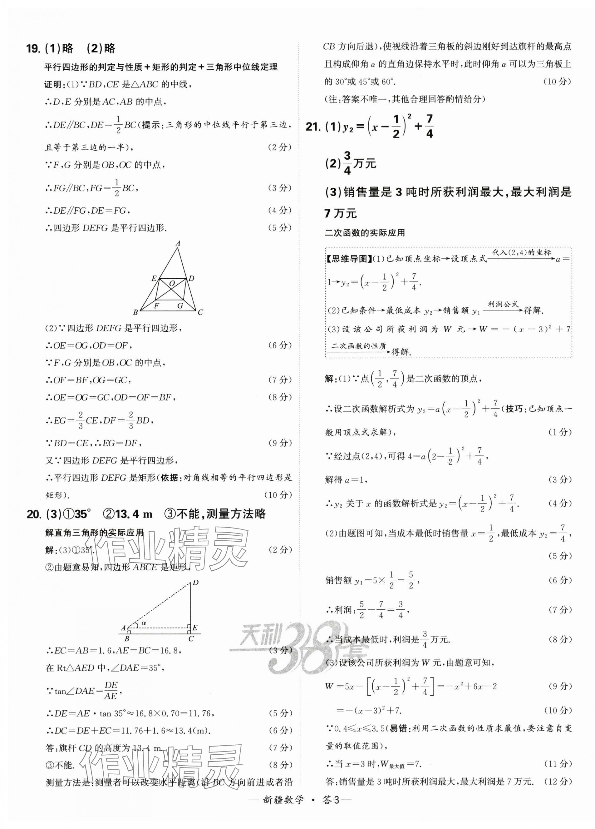 2025年天利38套中考試題精選數(shù)學(xué)新疆專版 第3頁