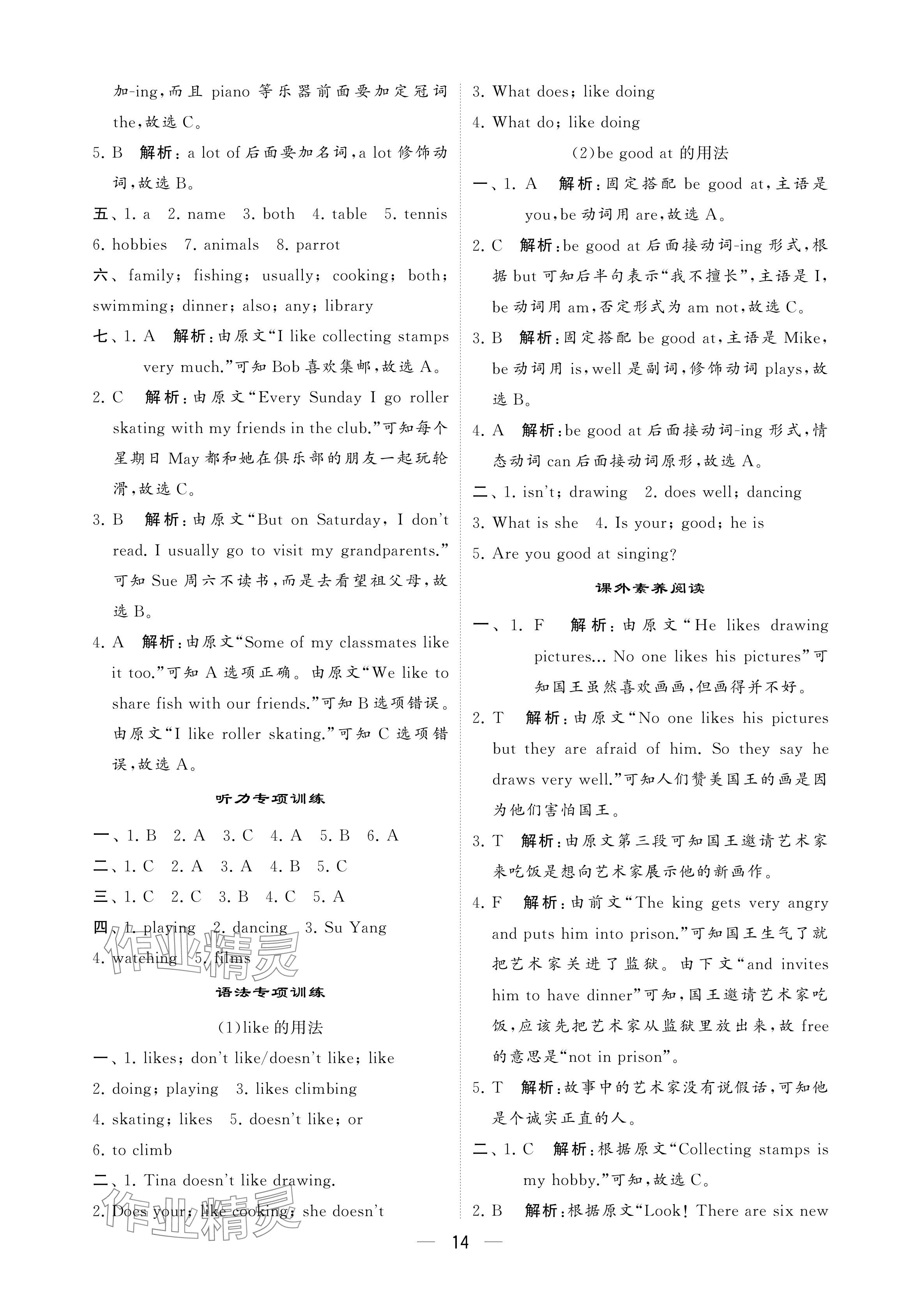 2024年經(jīng)綸學(xué)典提高班五年級英語上冊譯林版 參考答案第14頁