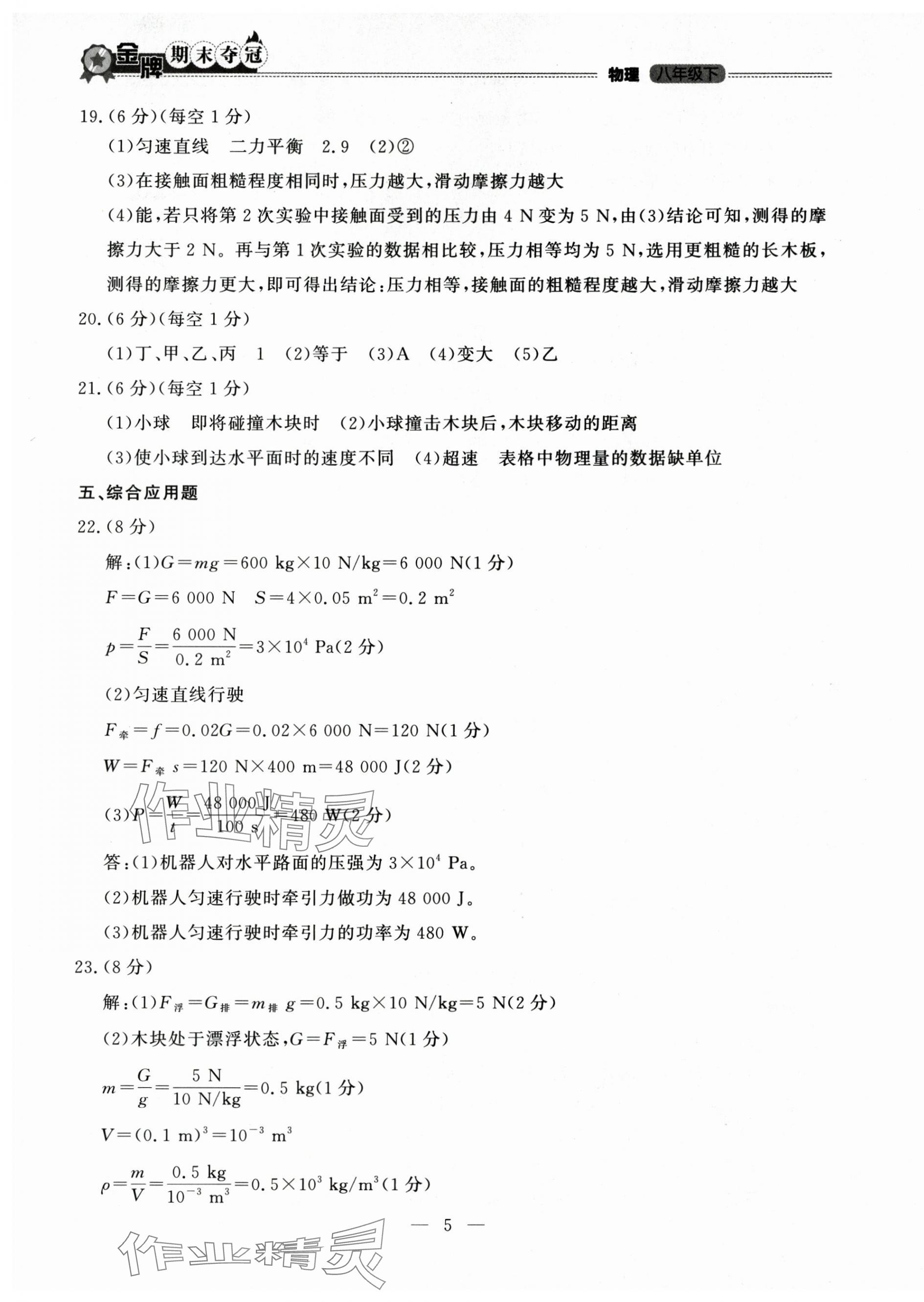 2025年金牌期末奪冠八年級物理下冊人教版遼寧專版 第5頁
