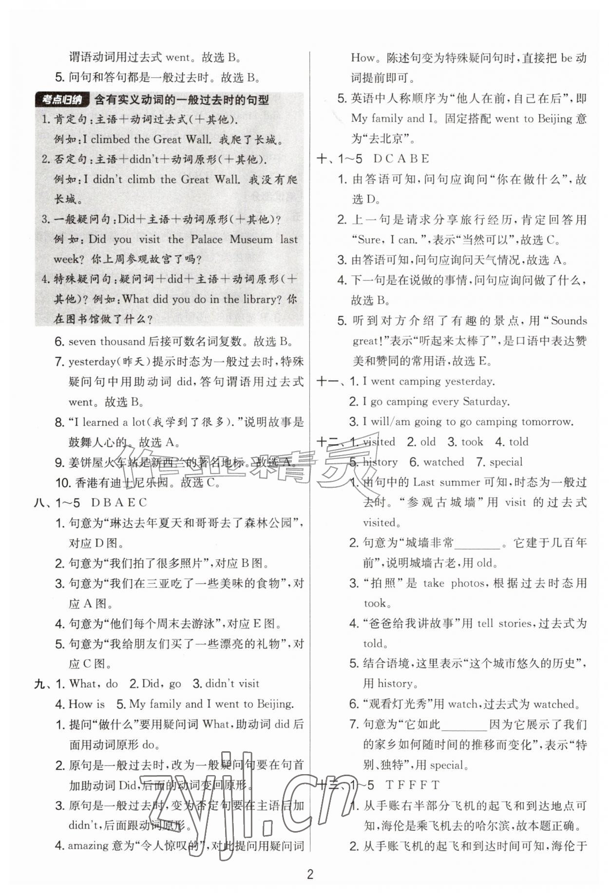 2026年实验班提优大考卷六年级英语上册人教版&nbsp;第2页