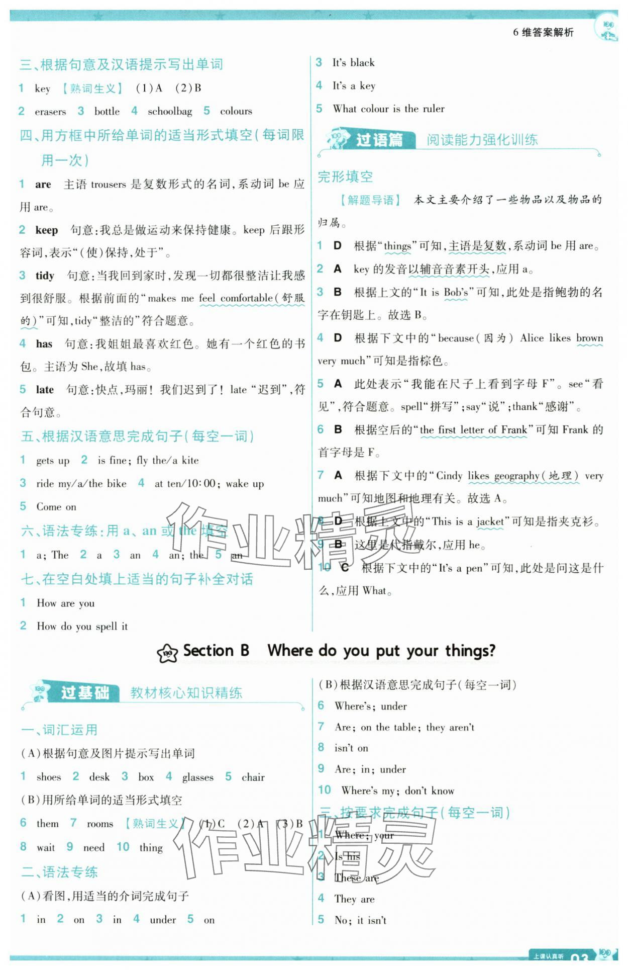 2025年一遍过七年级英语上册人教版河南专版 第3页