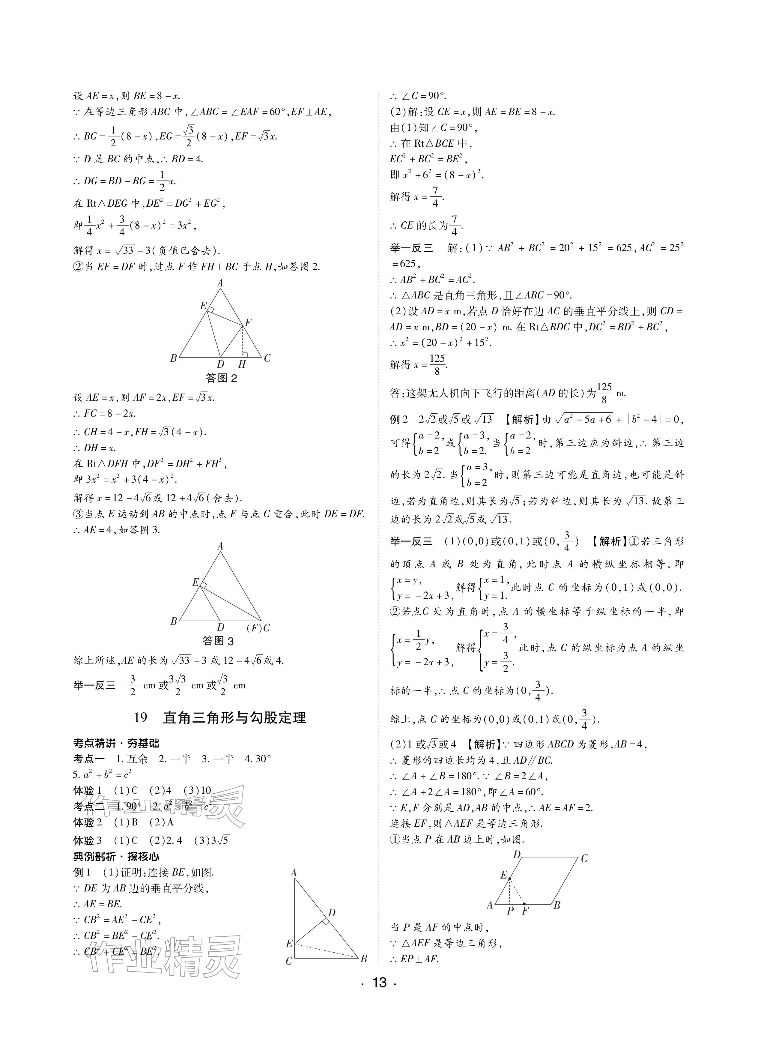 2026年学考新评价数学&nbsp;参考答案第13页