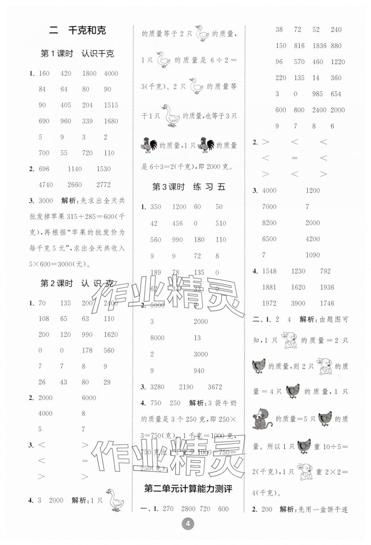 2024年小學(xué)數(shù)學(xué)計(jì)算10分鐘三年級(jí)上冊(cè)蘇教版 第4頁