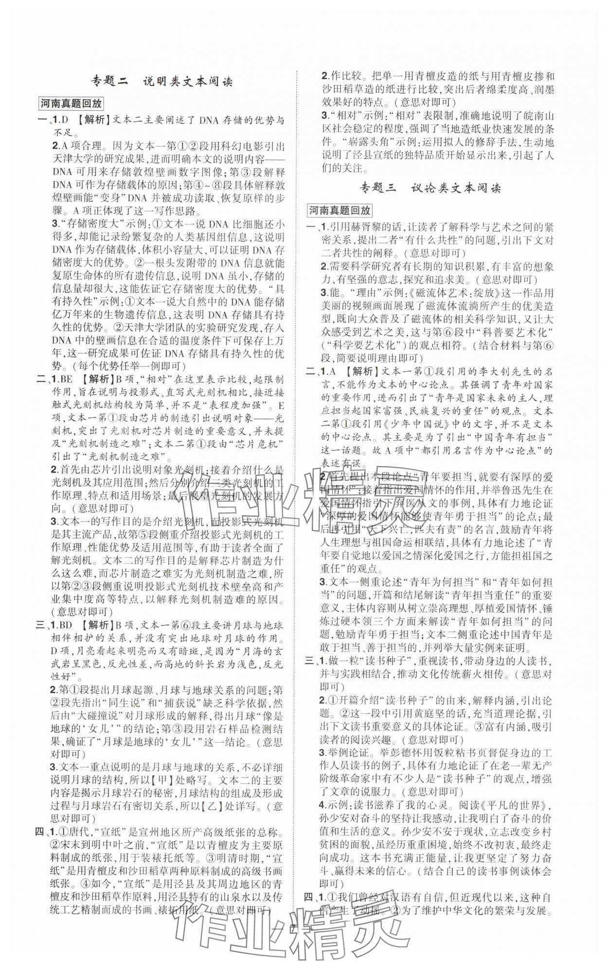 2025年河南中考命題非常解讀語文中考河南專版 第7頁