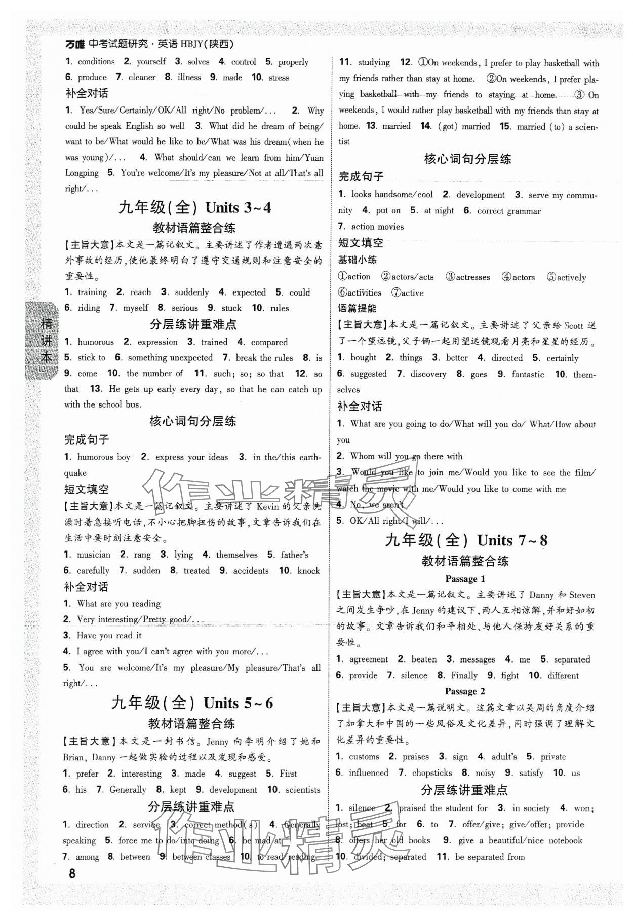 2024年万唯中考试题研究英语冀教版陕西专版 参考答案第7页