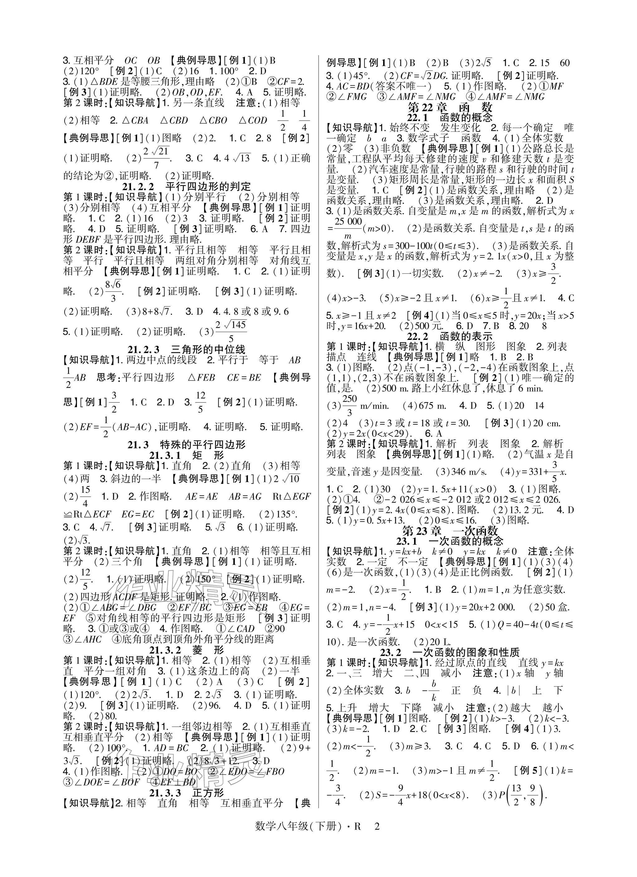 2026年高分突破课时达标讲练测八年级数学下册人教版&nbsp;参考答案第2页
