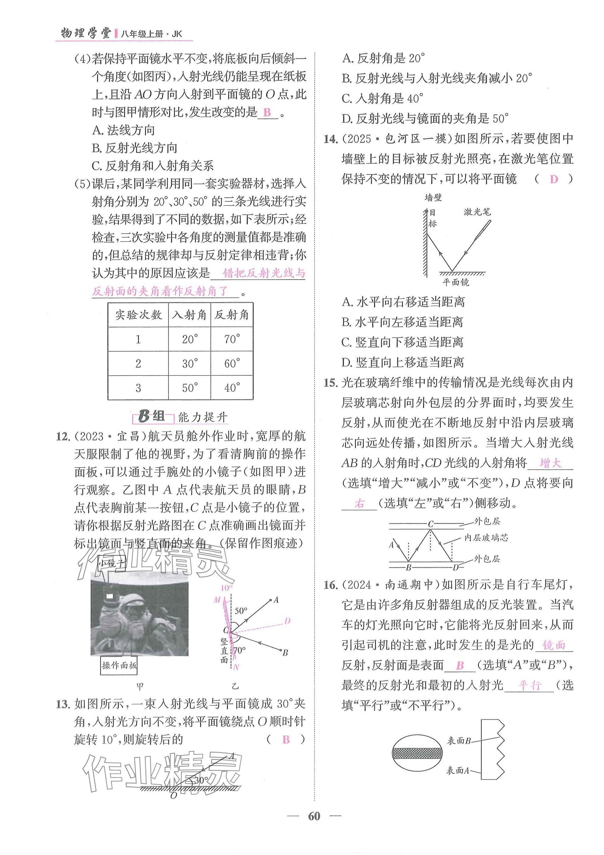 2025年物理学堂八年级上册教科版 参考答案第60页