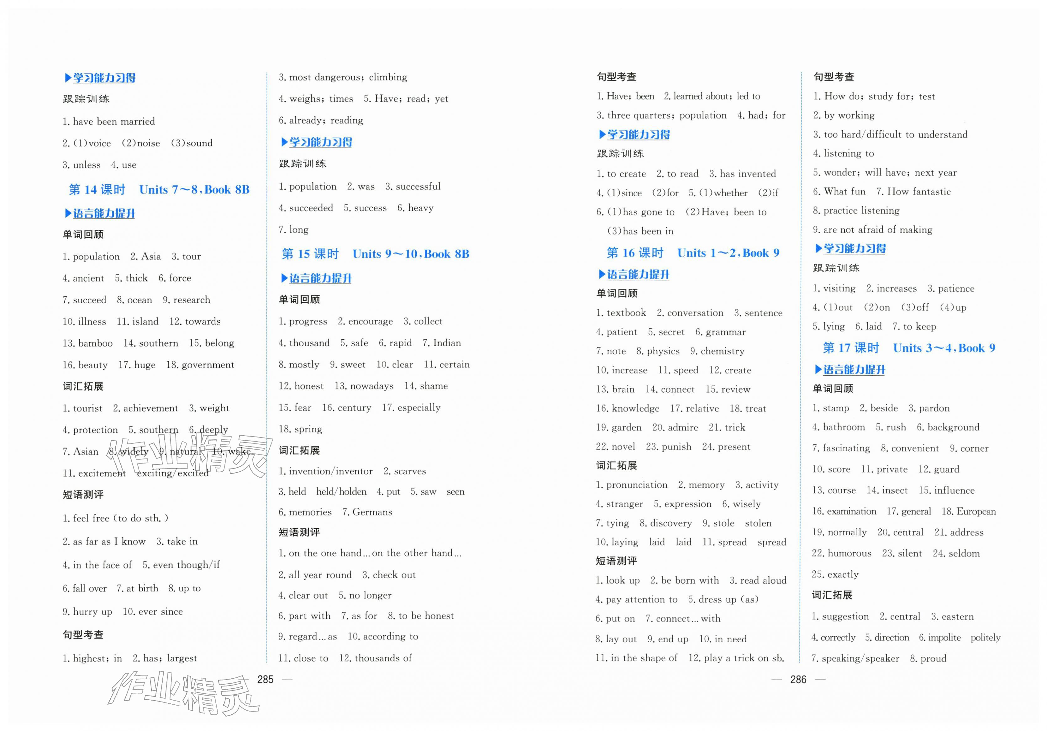 2026年贏在中考英語(yǔ)杭州出版社&nbsp;第5頁(yè)