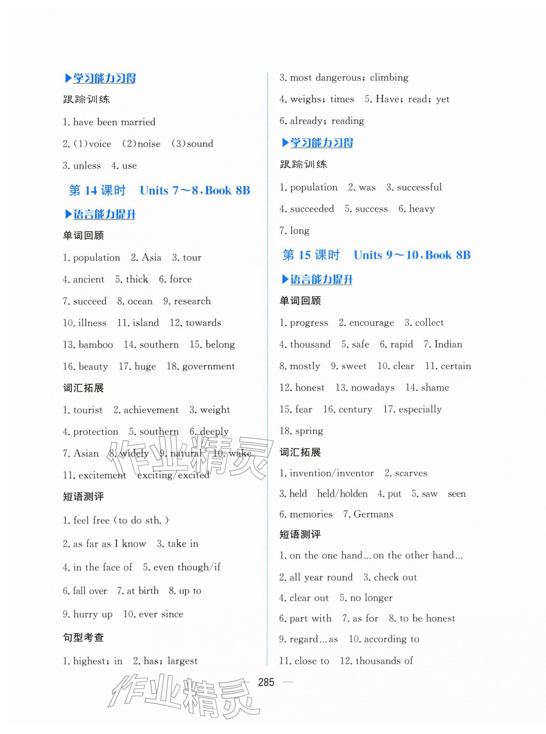 2026年贏在中考英語杭州出版社&nbsp;第9頁