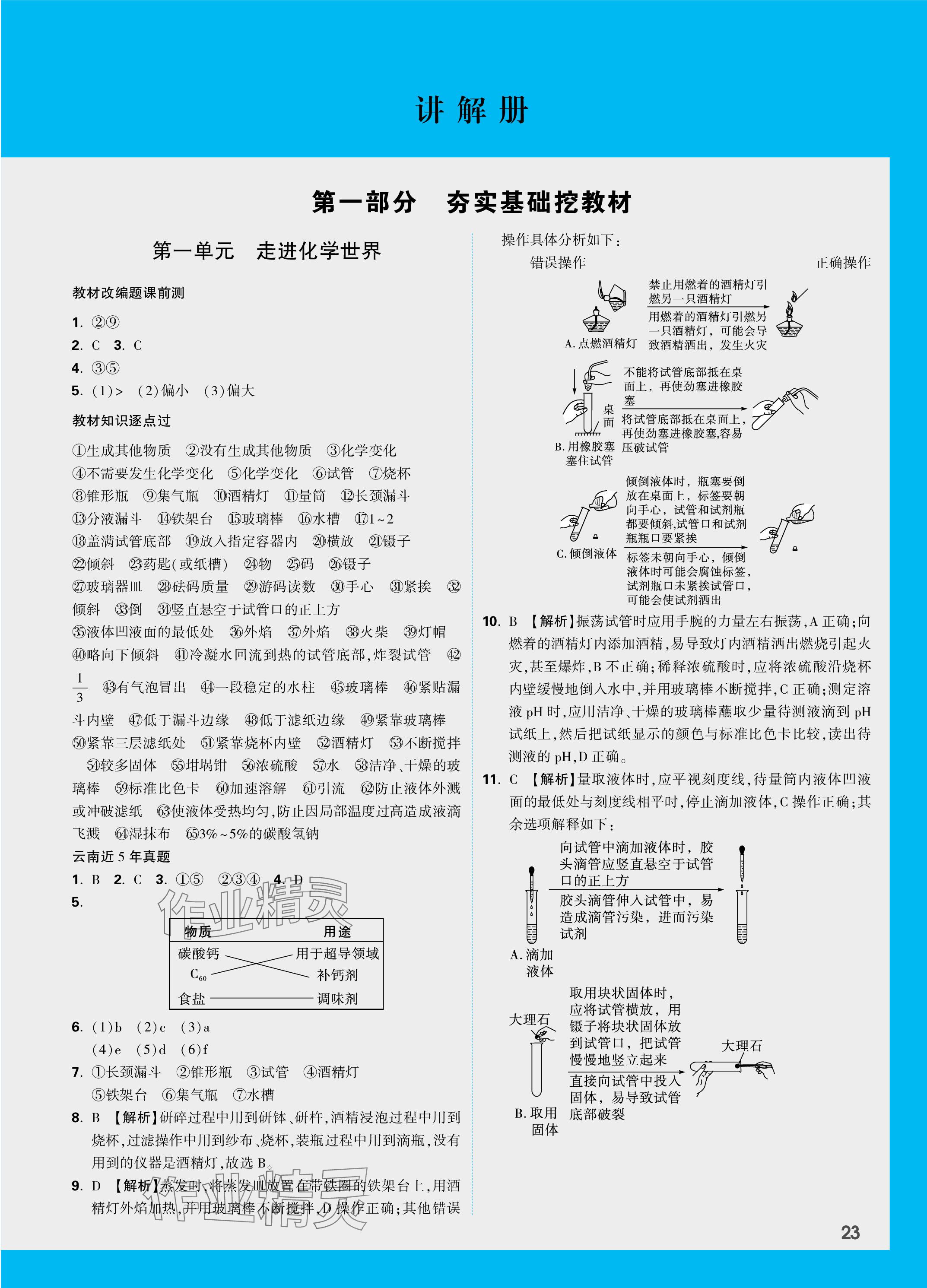 2024年中考面對面化學(xué)中考云南專版 參考答案第1頁