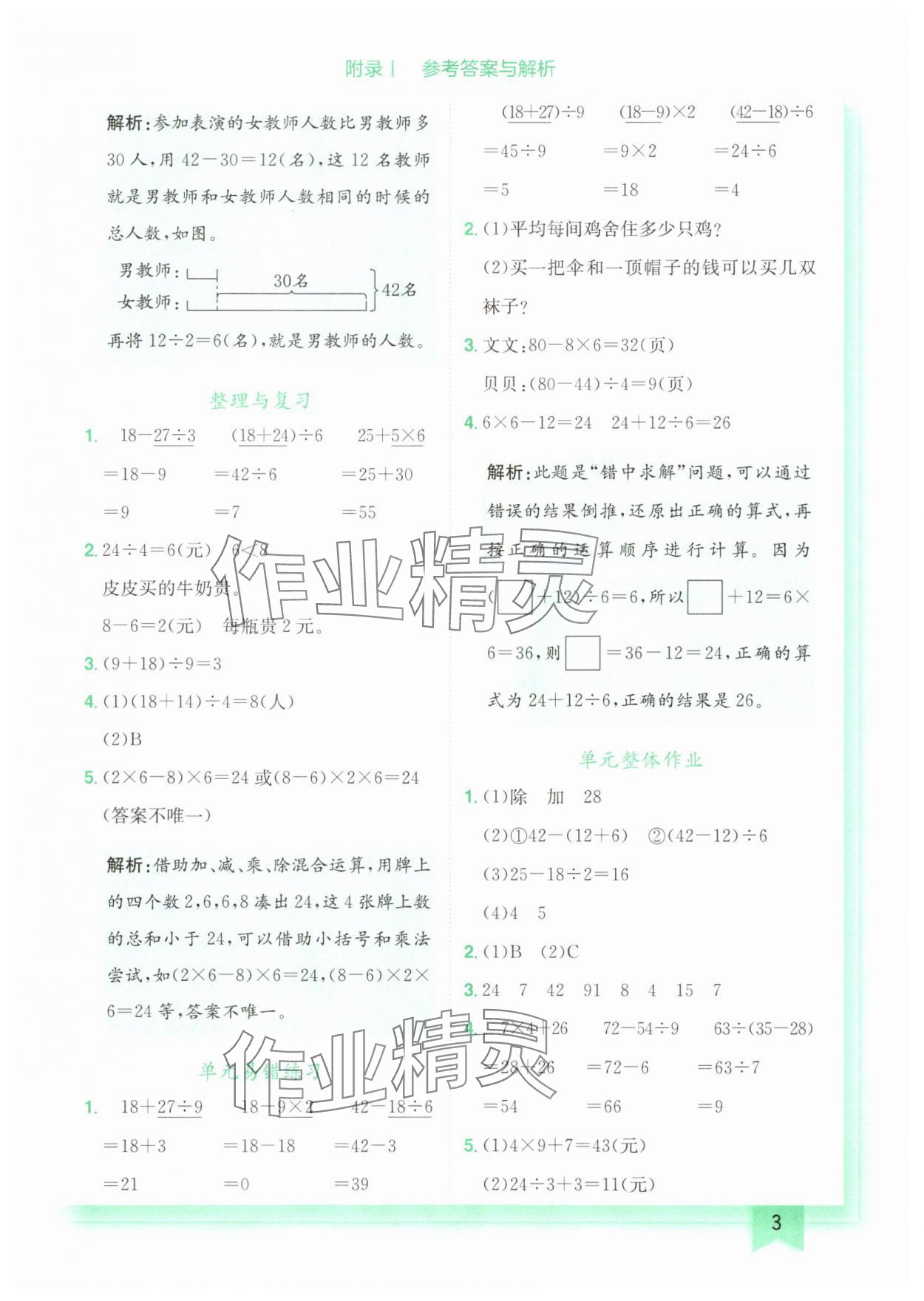 2025年黃岡小狀元作業(yè)本三年級(jí)數(shù)學(xué)上冊(cè)北師大版廣東專版 第3頁(yè)